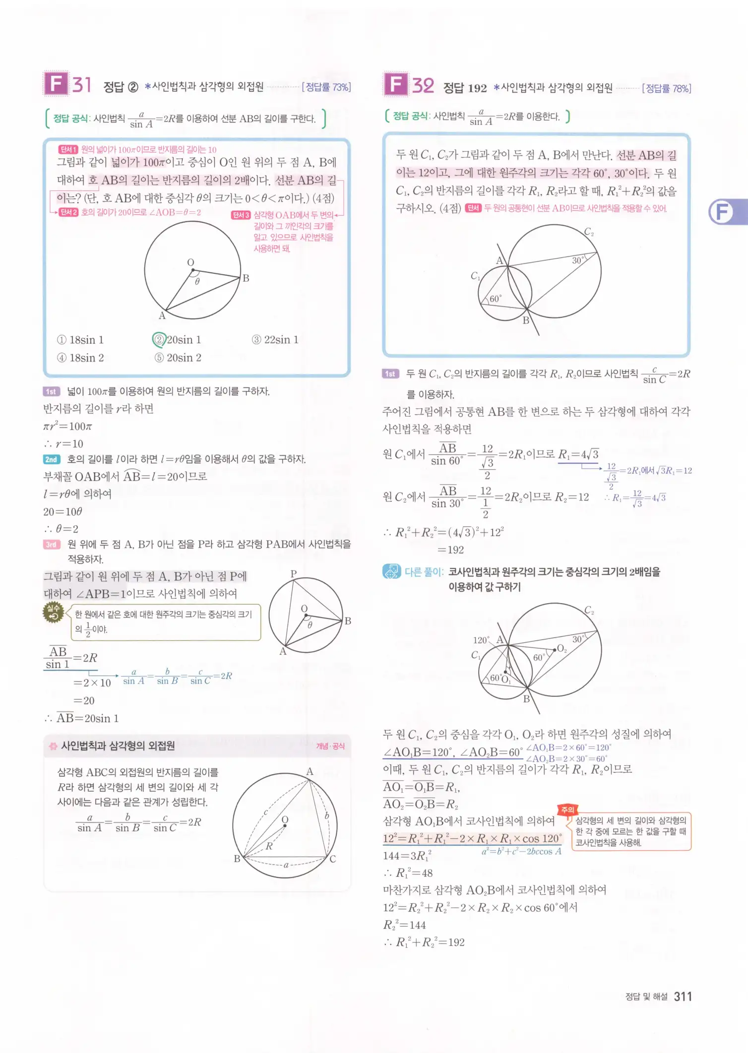 자이스토리 고2 수학1 해설 313