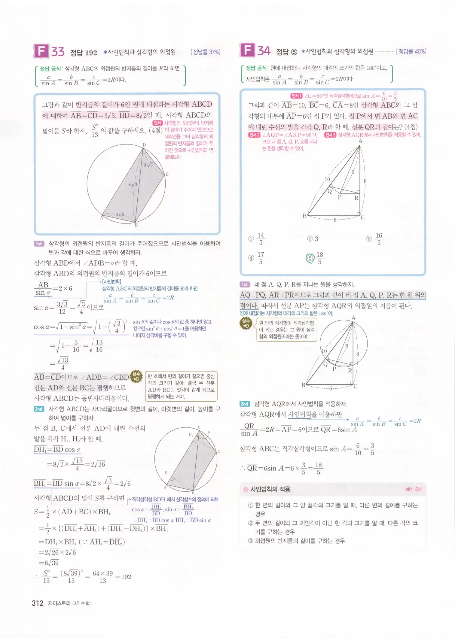자이스토리 고2 수학1 해설 314