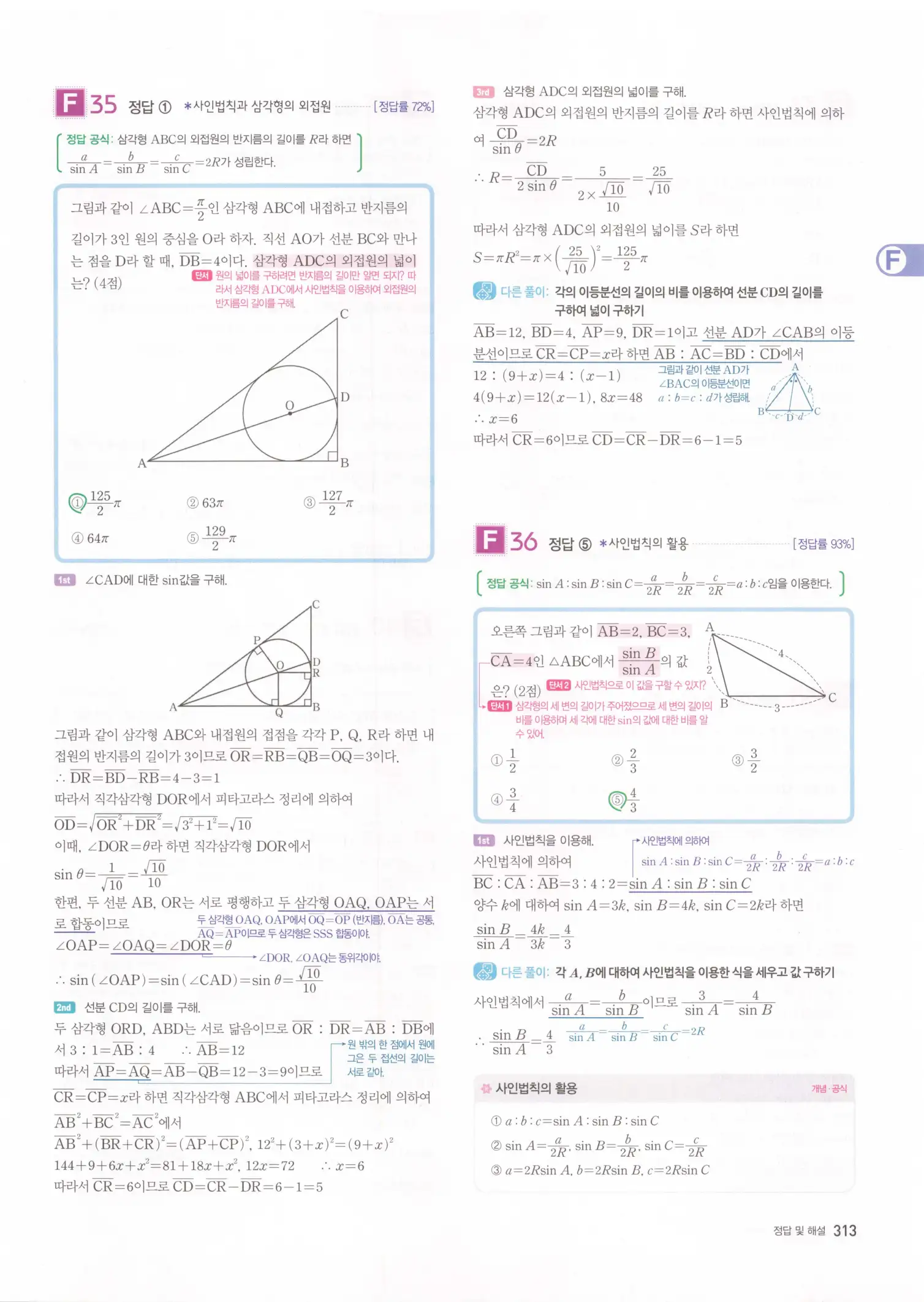 자이스토리 고2 수학1 해설 315