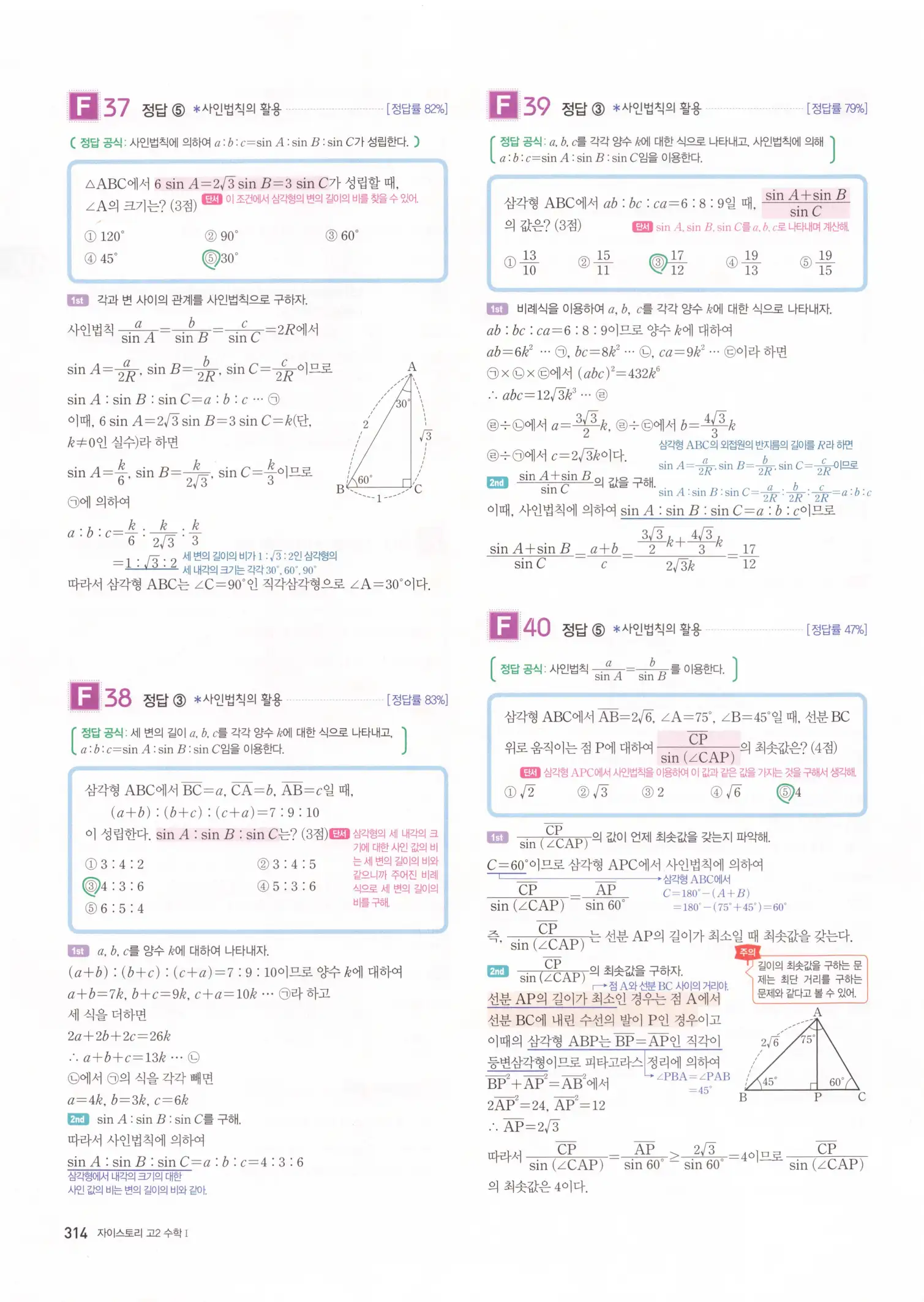 자이스토리 고2 수학1 해설 316