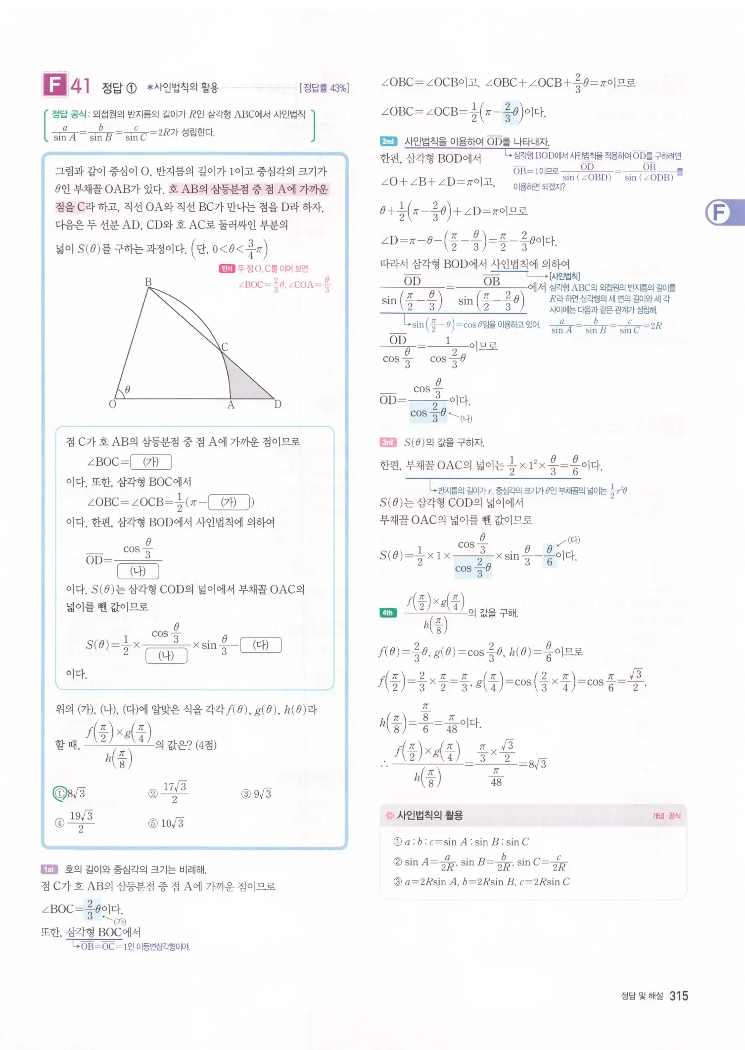 자이스토리 고2 수학1 해설 317