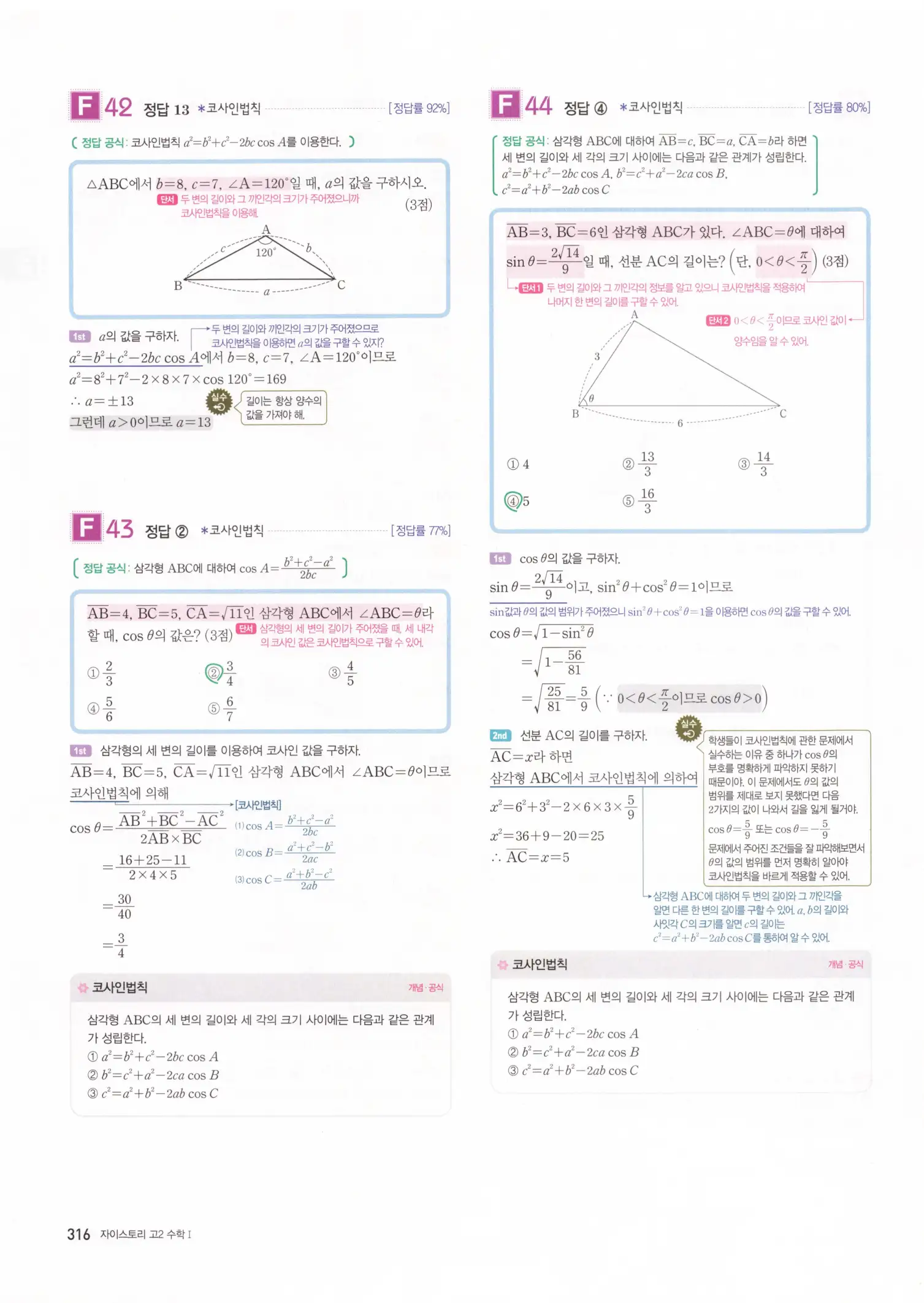 자이스토리 고2 수학1 해설 318