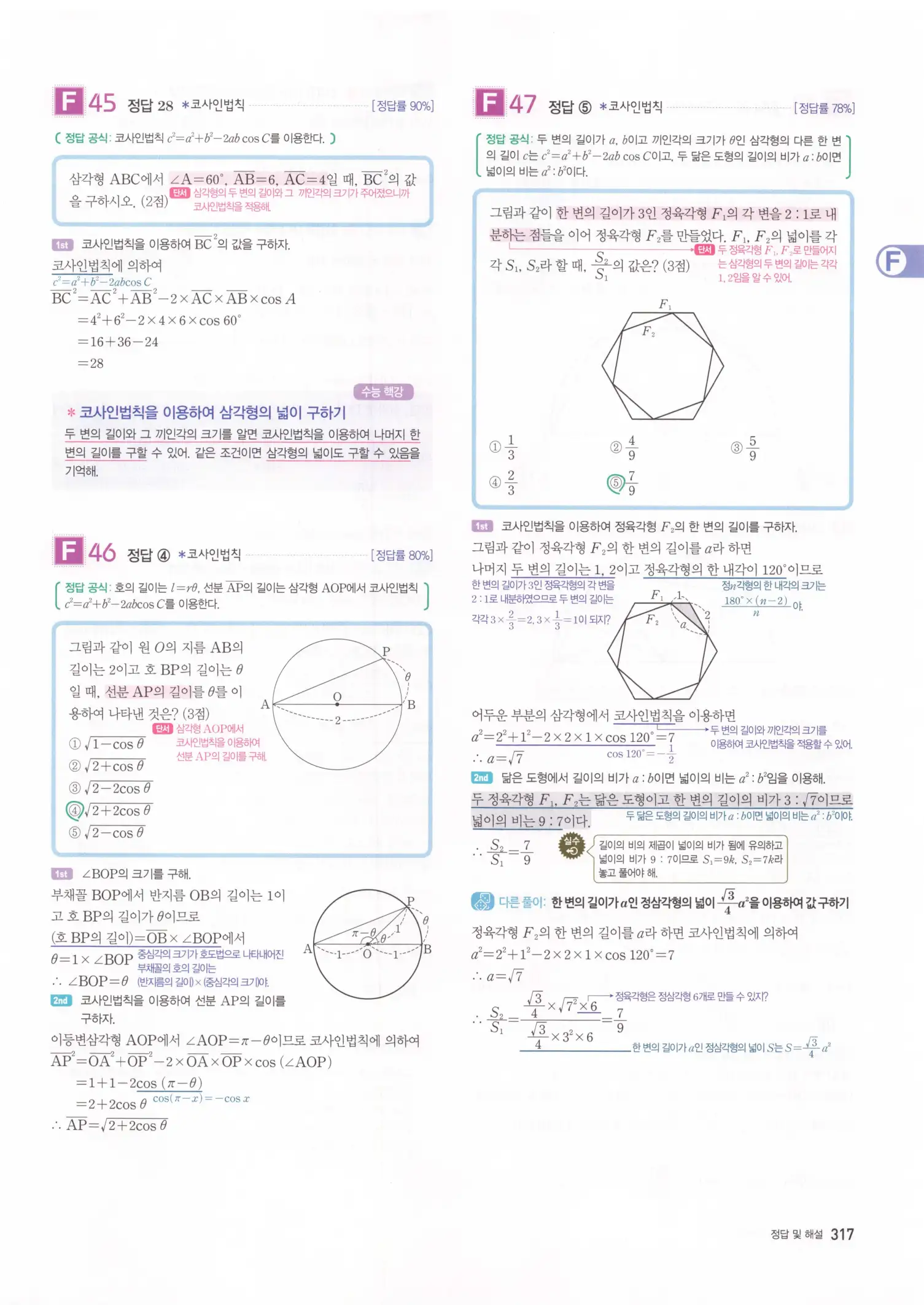 자이스토리 고2 수학1 해설 319