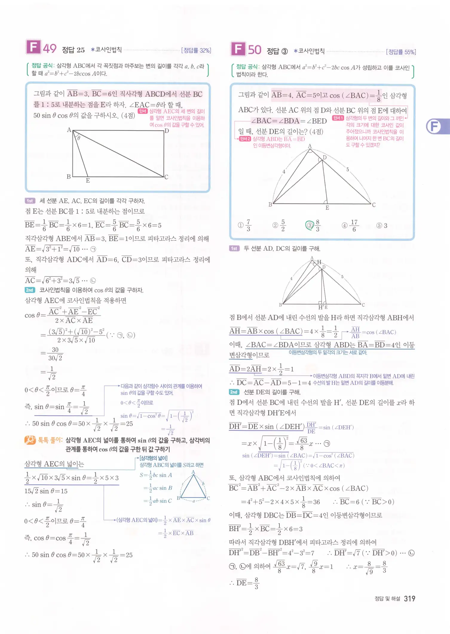 자이스토리 고2 수학1 해설 321