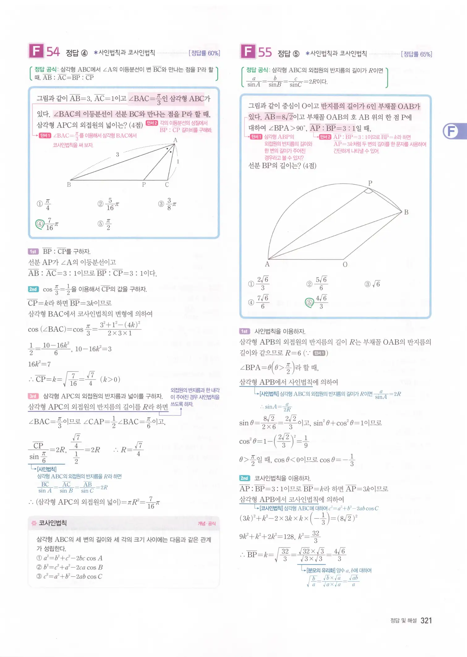 자이스토리 고2 수학1 해설 323
