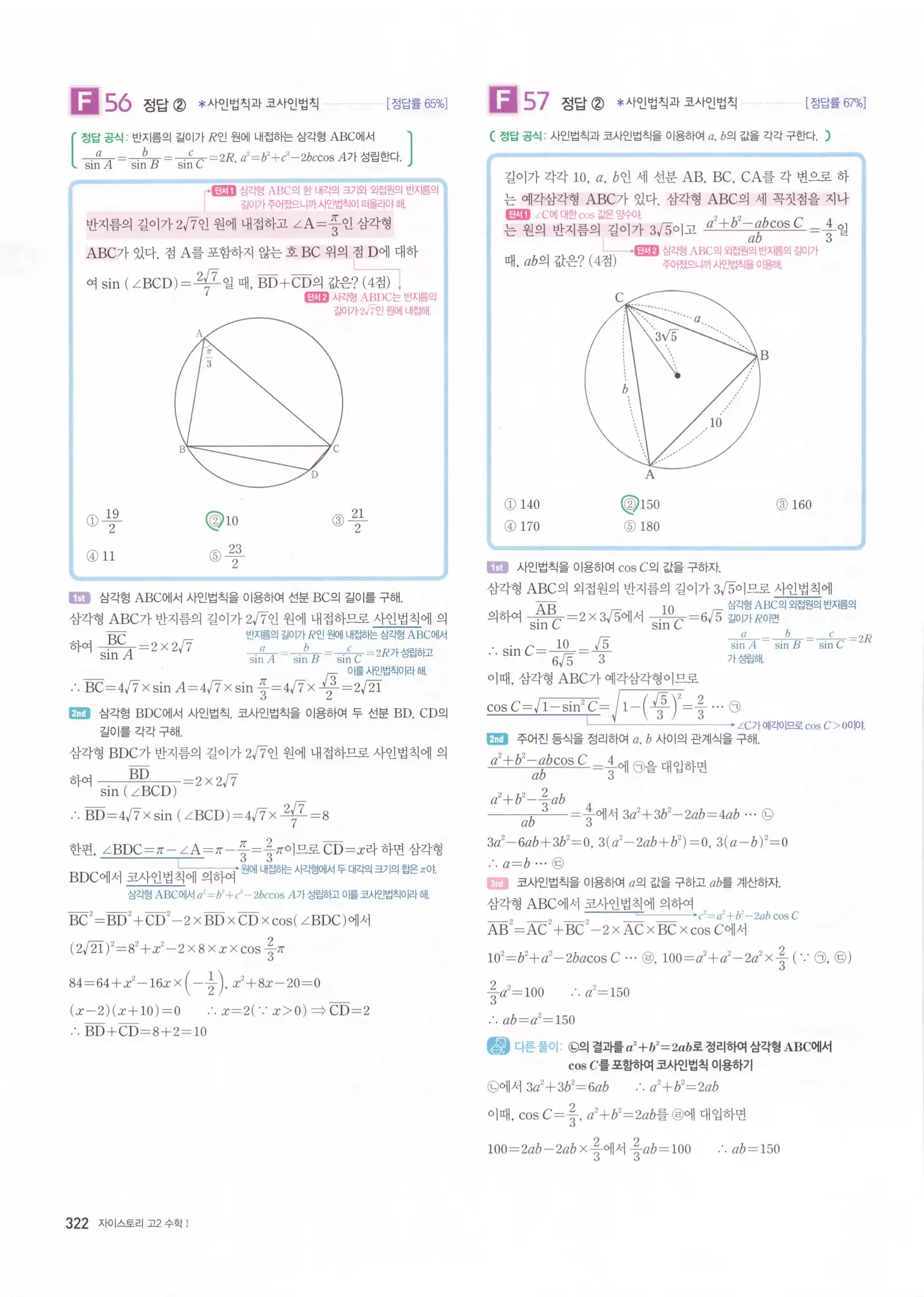자이스토리 고2 수학1 해설 324