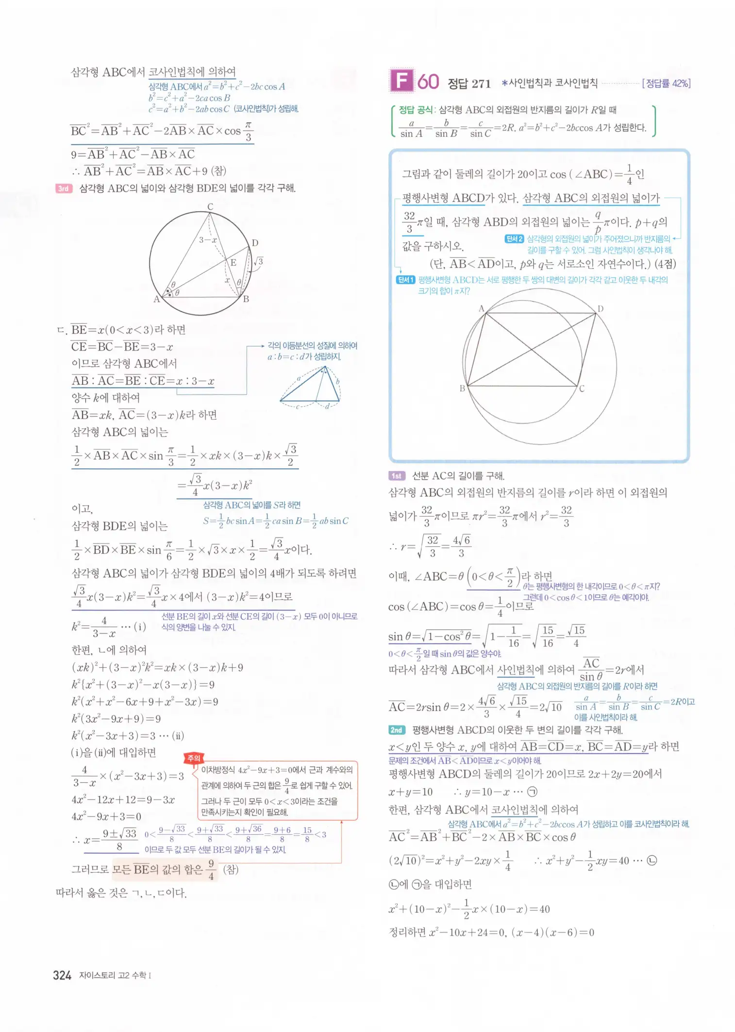 자이스토리 고2 수학1 해설 326