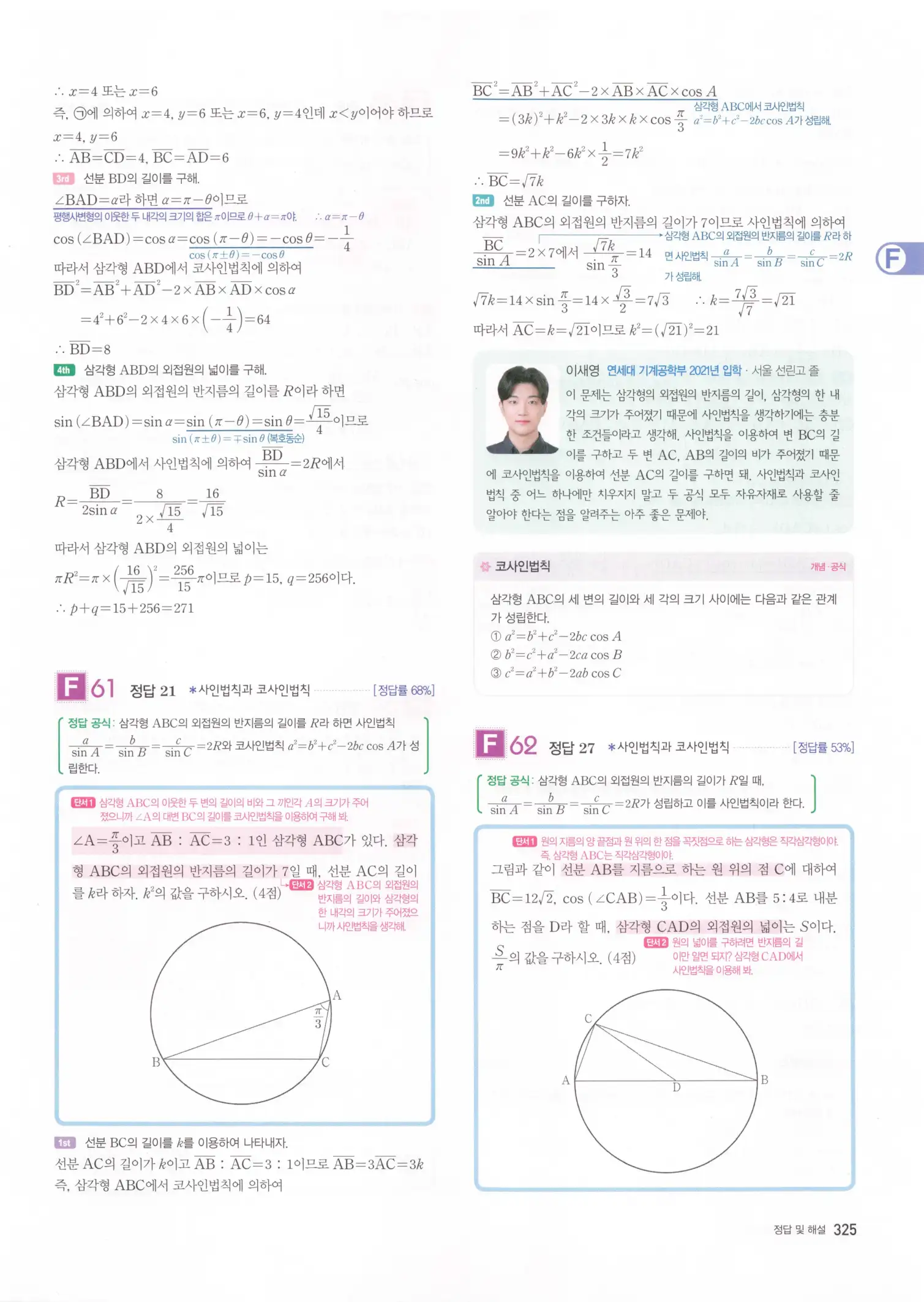 자이스토리 고2 수학1 해설 327
