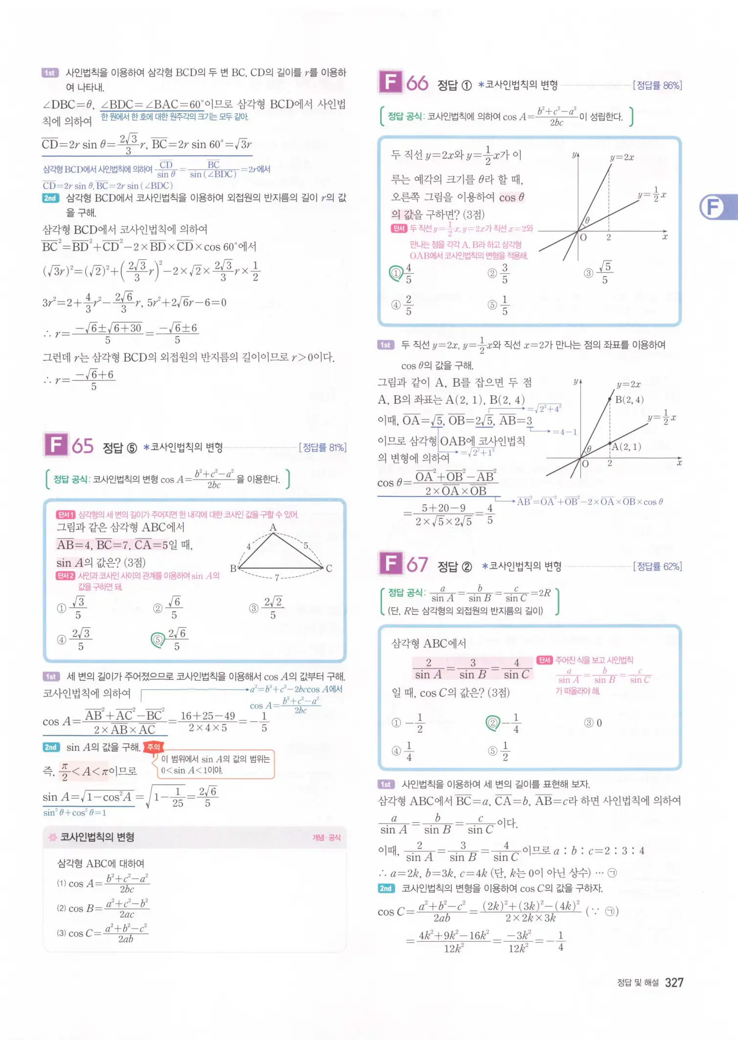 자이스토리 고2 수학1 해설 329