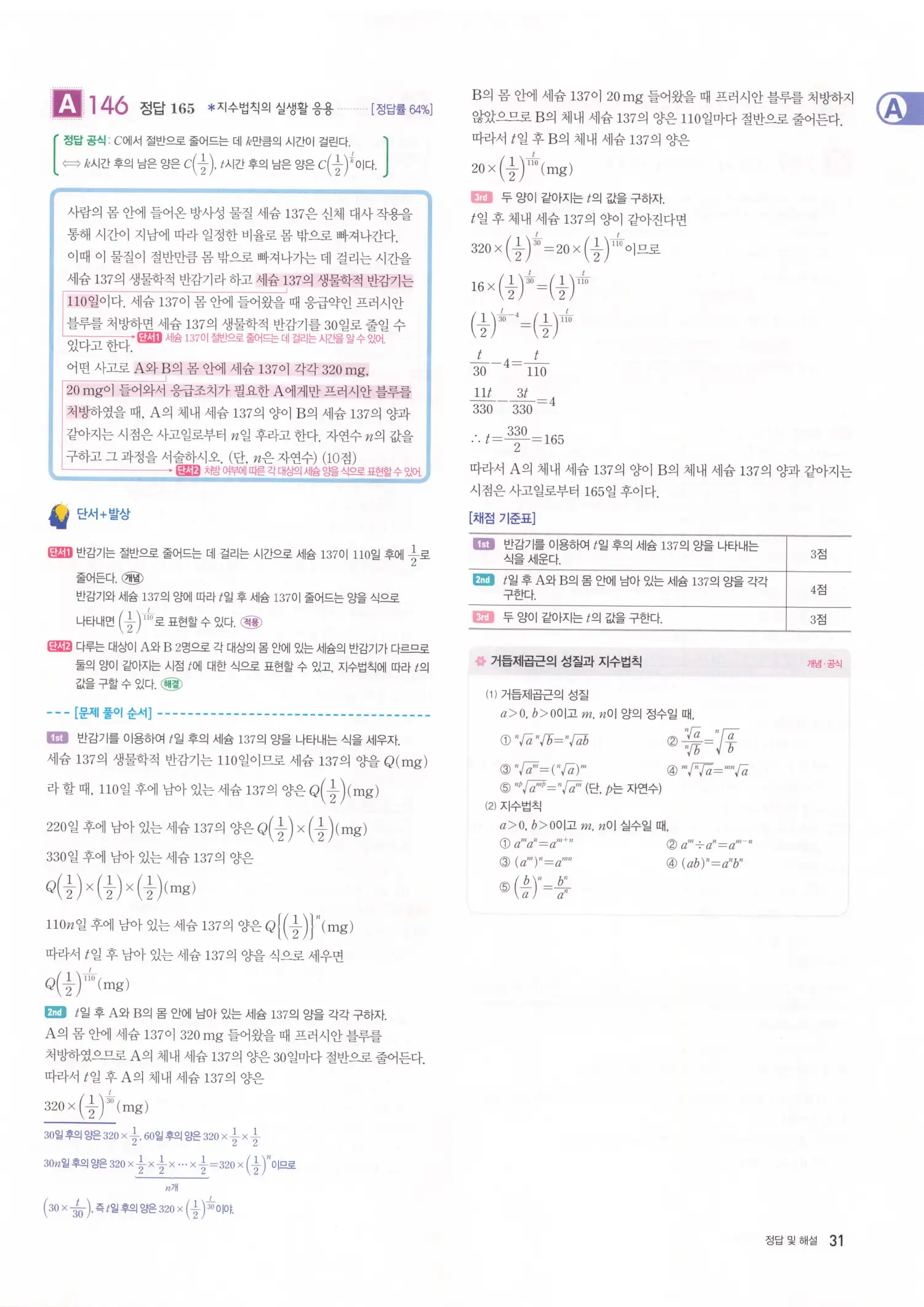 자이스토리 고2 수학1 해설 33