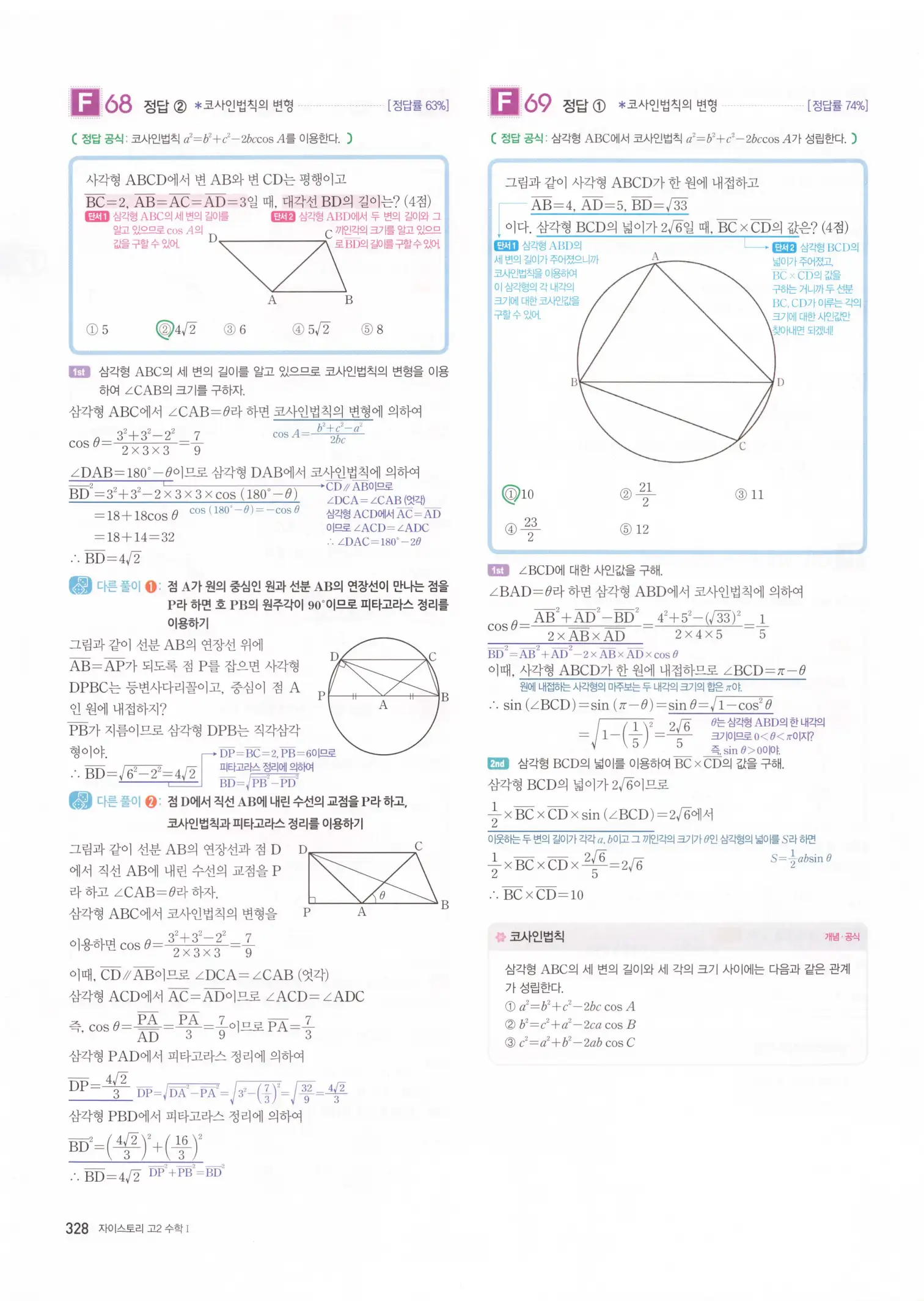자이스토리 고2 수학1 해설 330