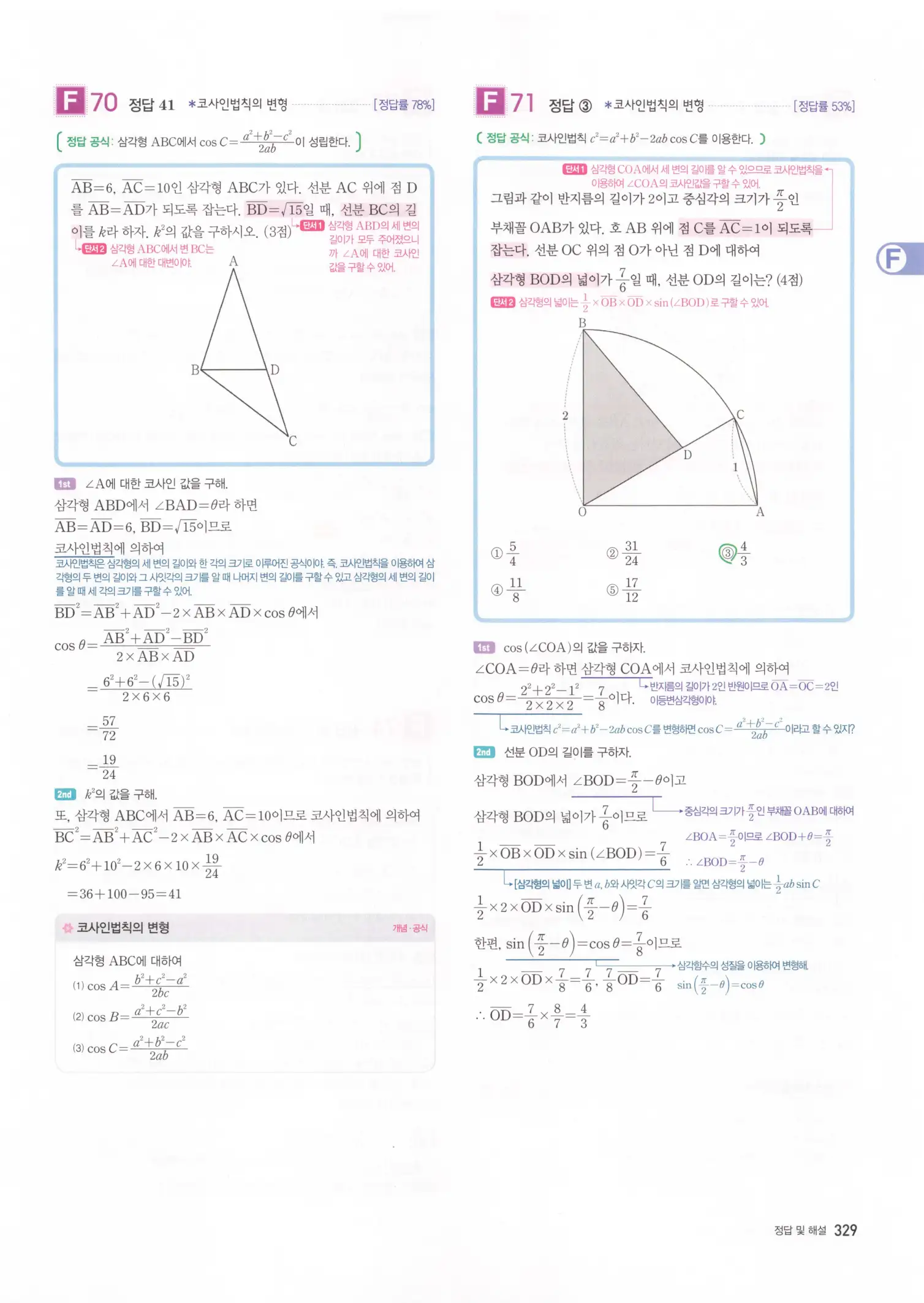 자이스토리 고2 수학1 해설 331