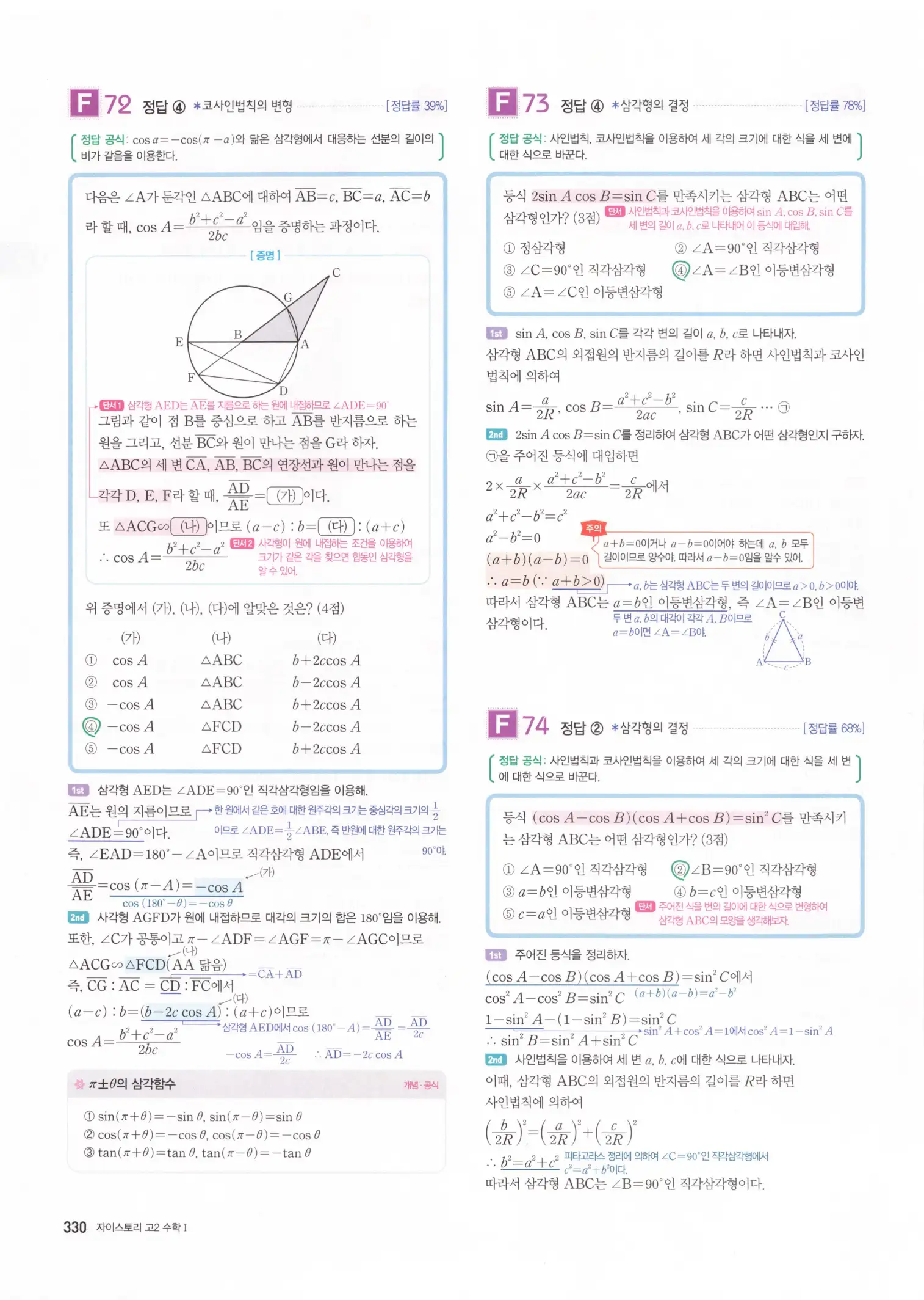자이스토리 고2 수학1 해설 332