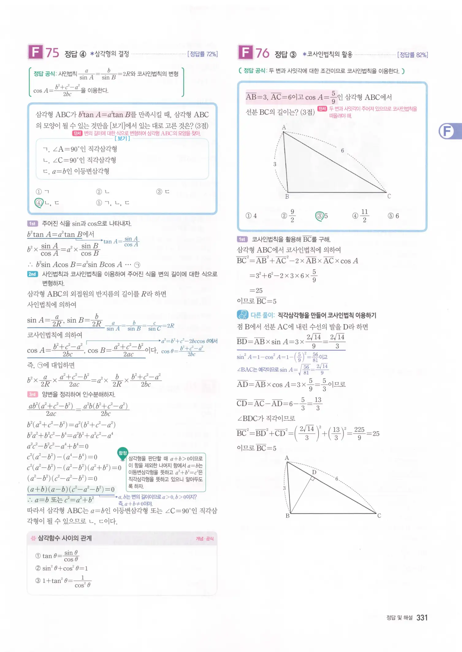 자이스토리 고2 수학1 해설 333