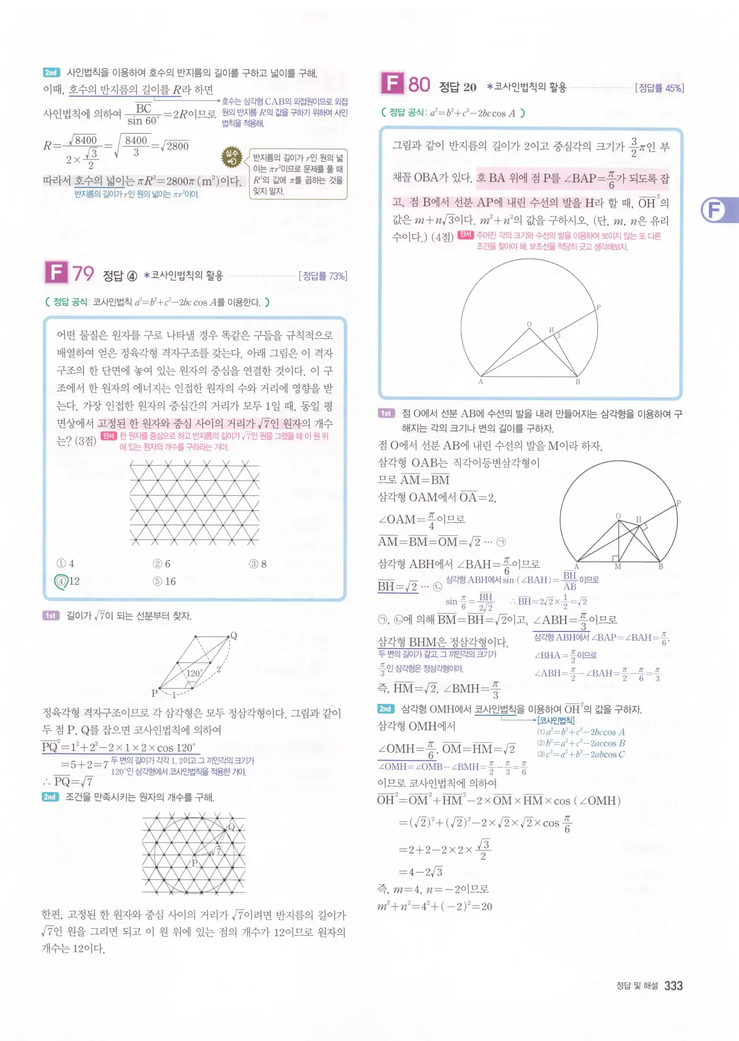 자이스토리 고2 수학1 해설 335