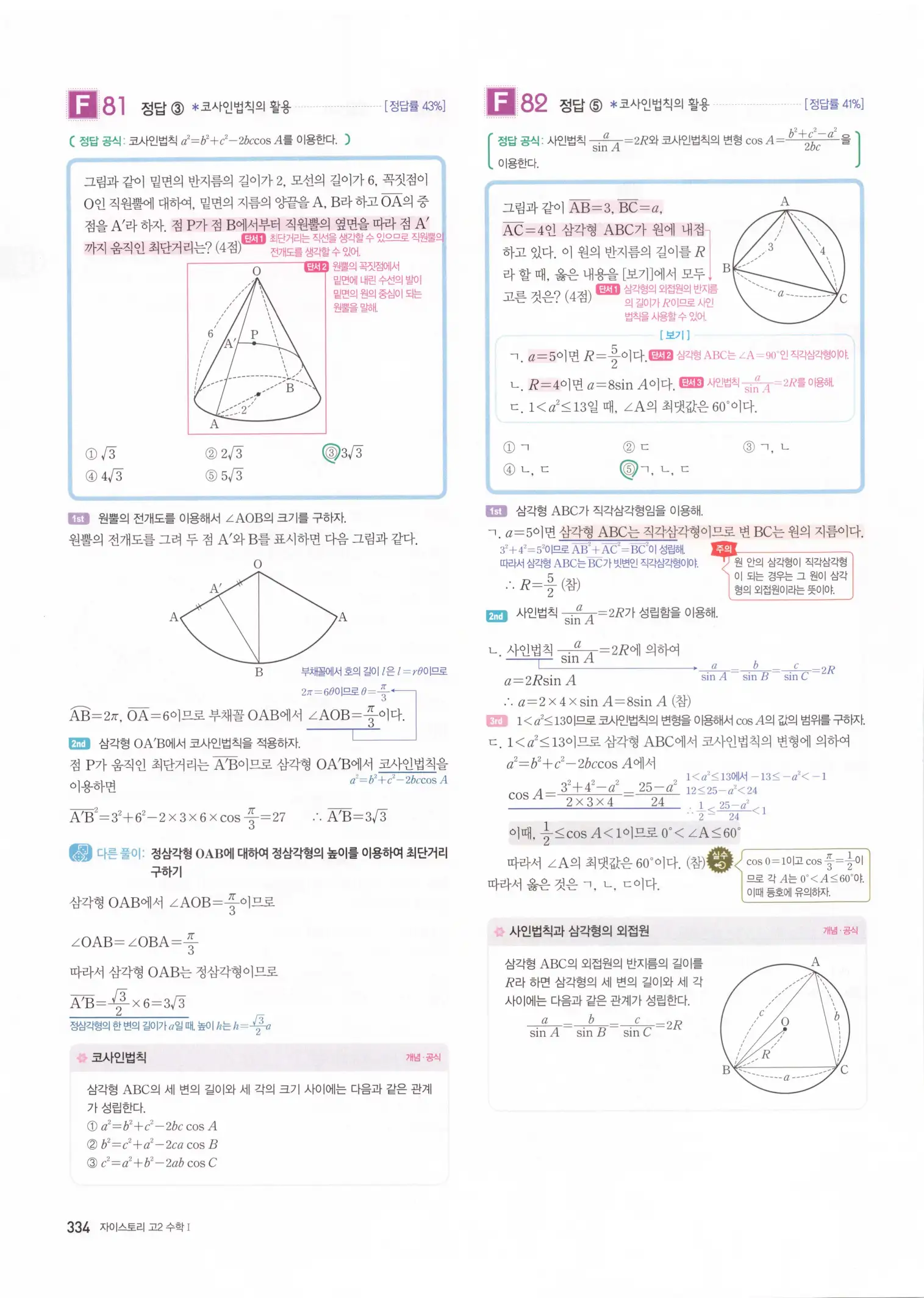 자이스토리 고2 수학1 해설 336