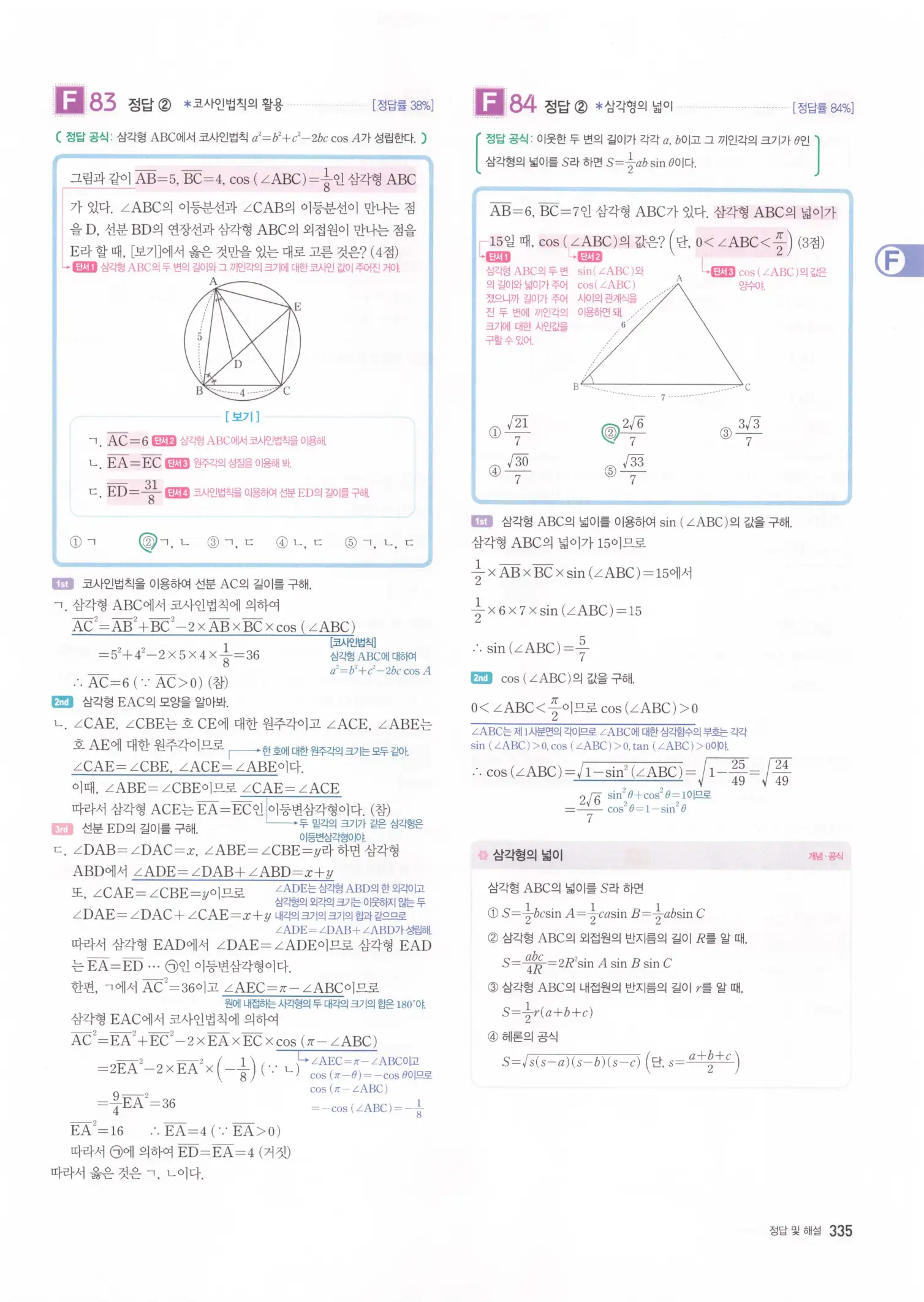 자이스토리 고2 수학1 해설 337