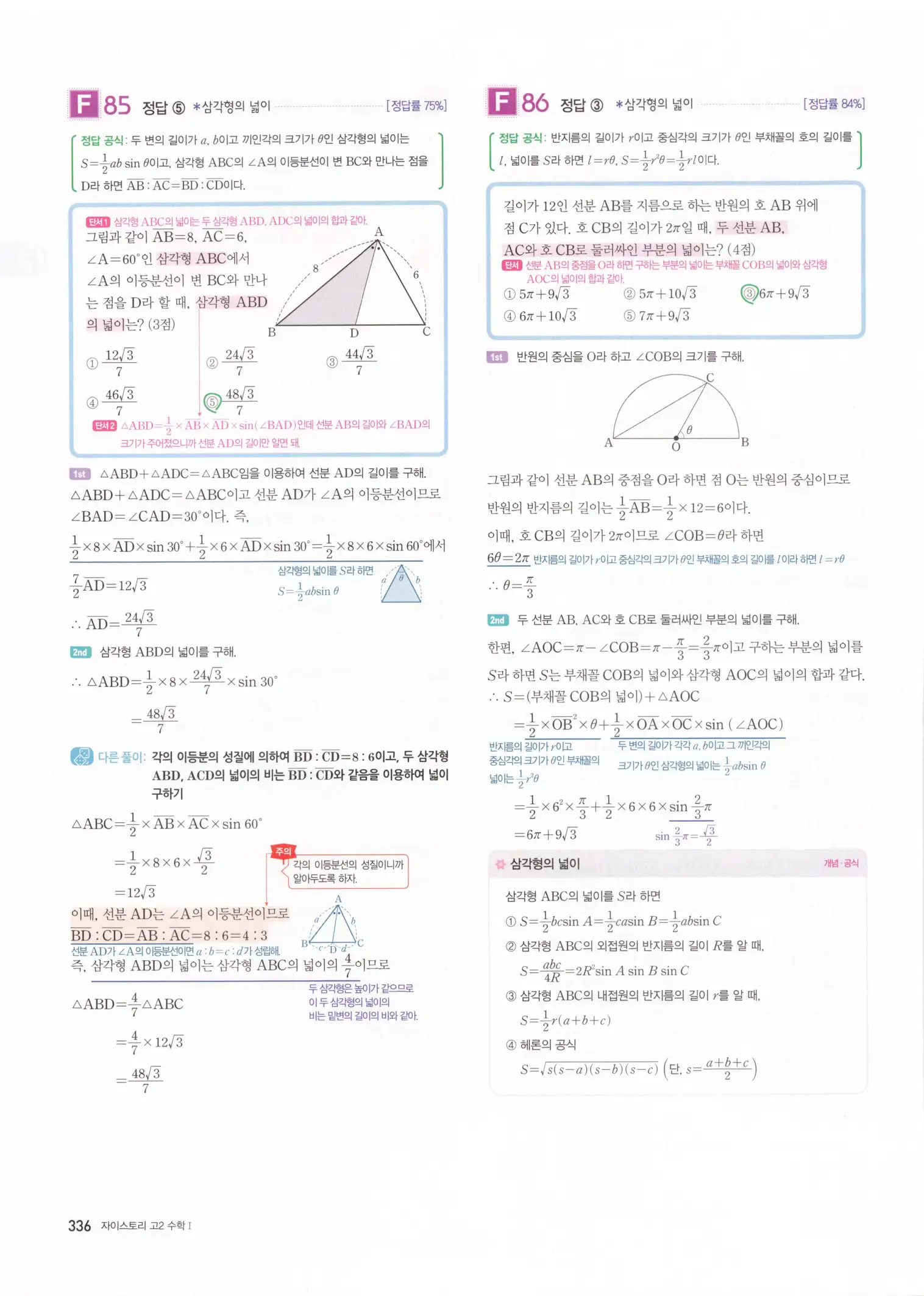 자이스토리 고2 수학1 해설 338