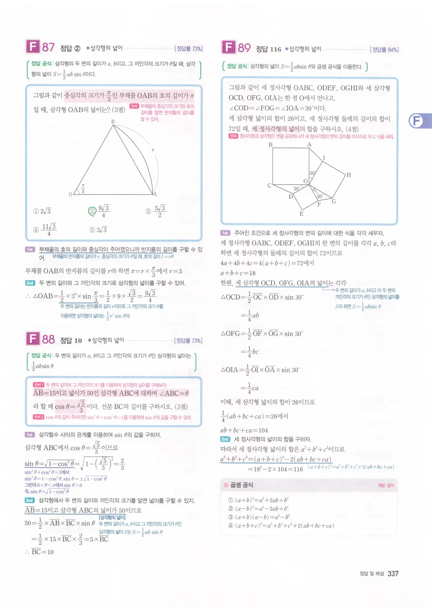 자이스토리 고2 수학1 해설 339