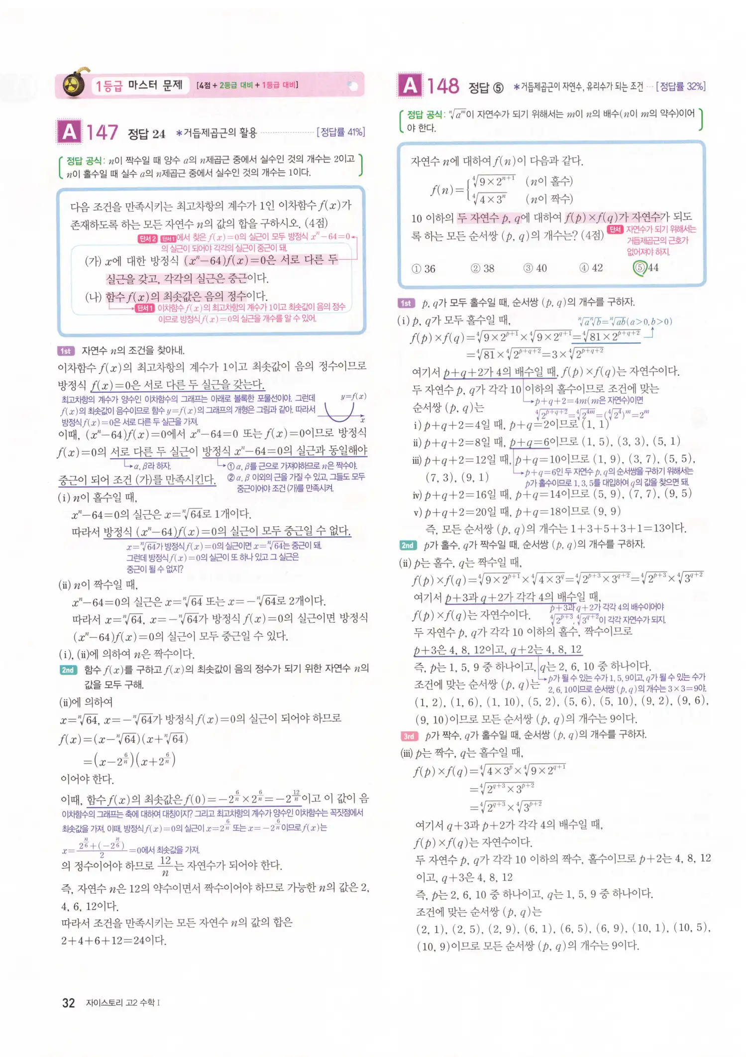 자이스토리 고2 수학1 해설 34