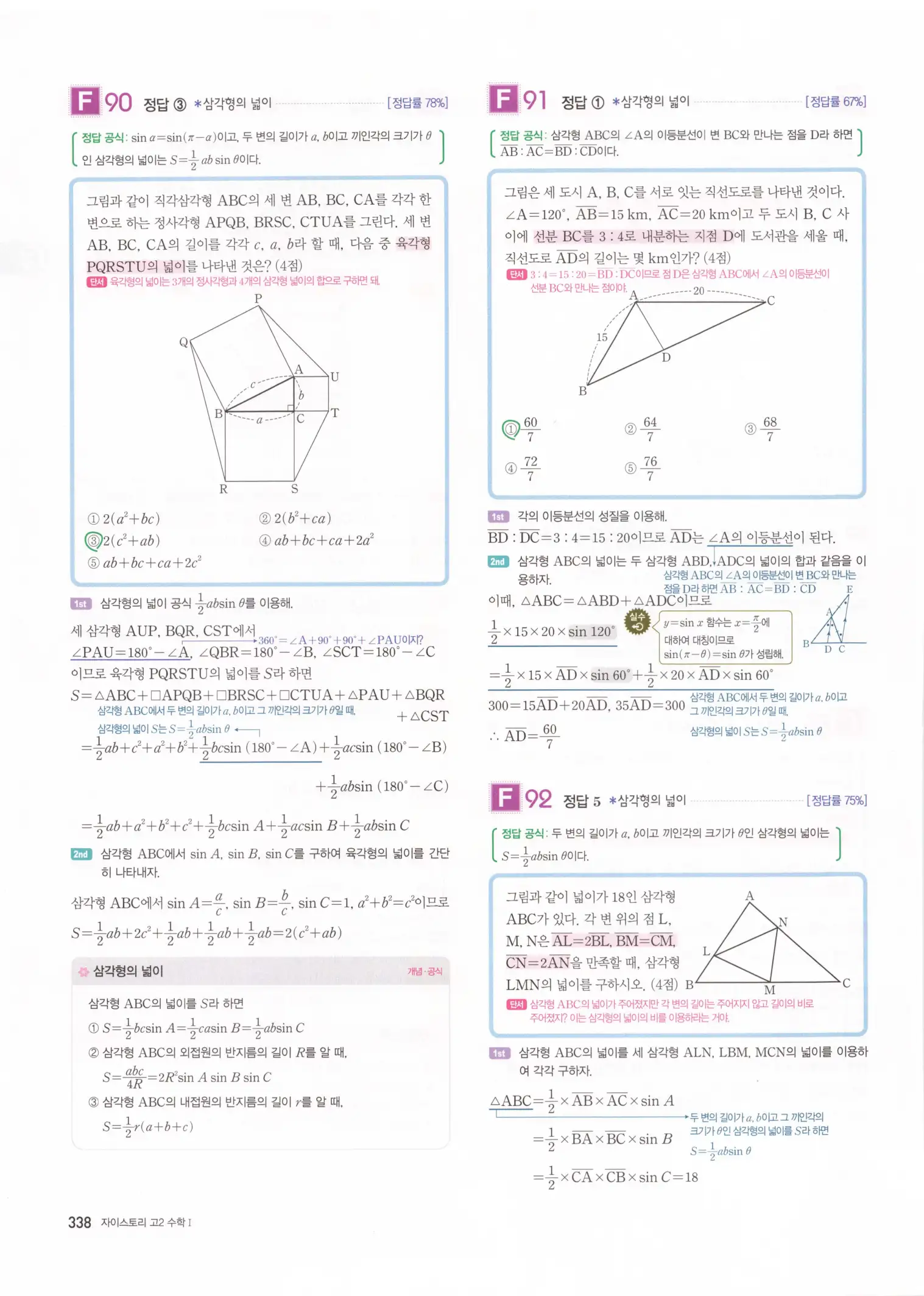 자이스토리 고2 수학1 해설 340