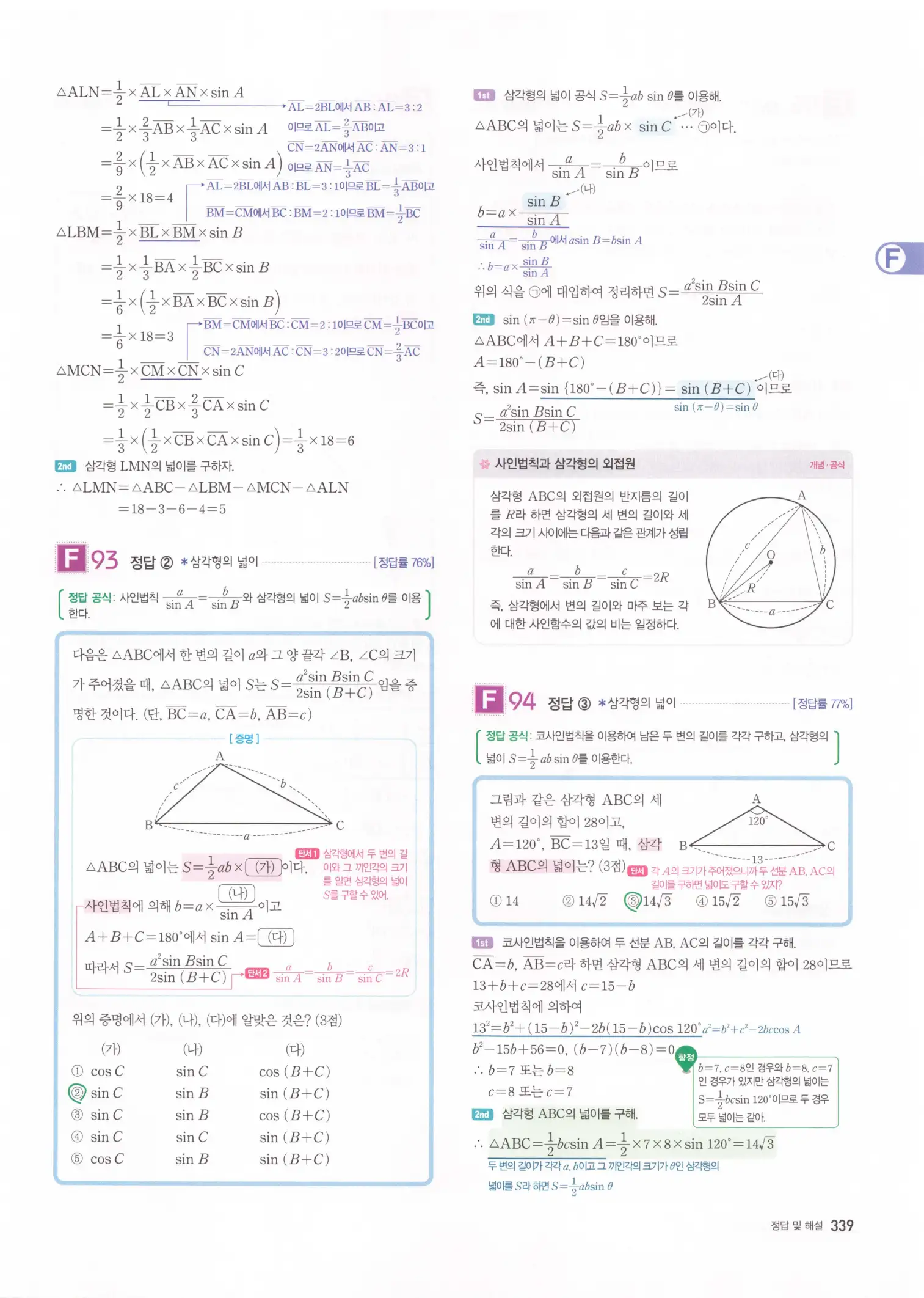 자이스토리 고2 수학1 해설 341
