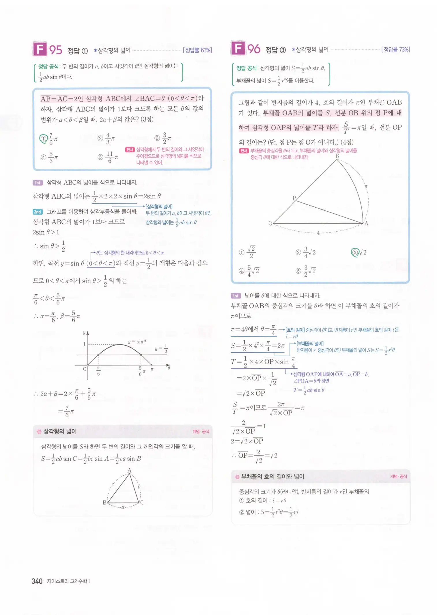 자이스토리 고2 수학1 해설 342