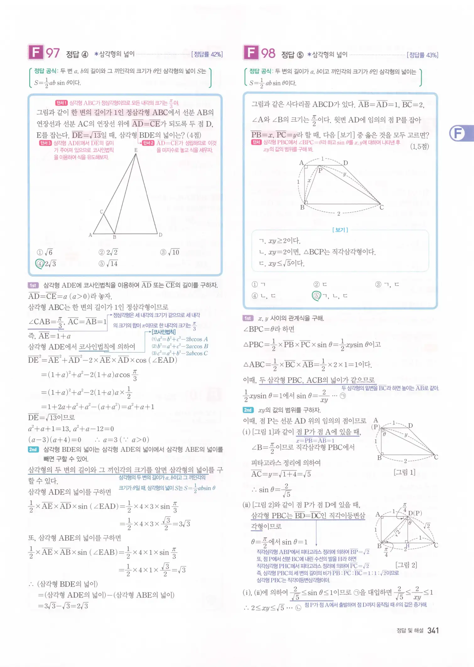자이스토리 고2 수학1 해설 343