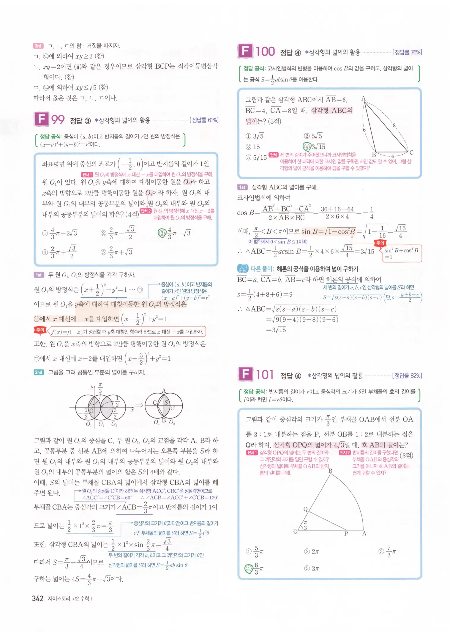 자이스토리 고2 수학1 해설 344
