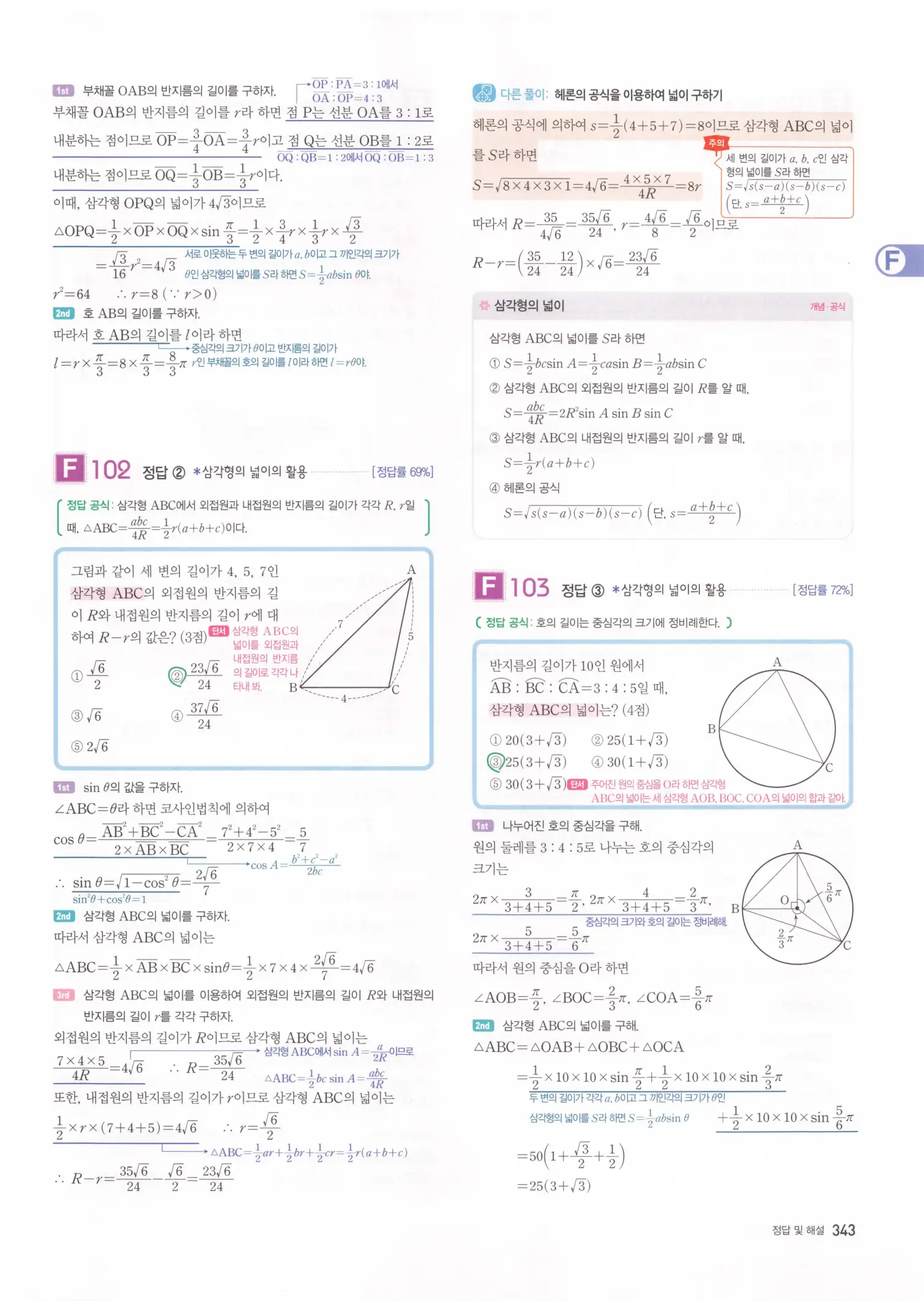 자이스토리 고2 수학1 해설 345
