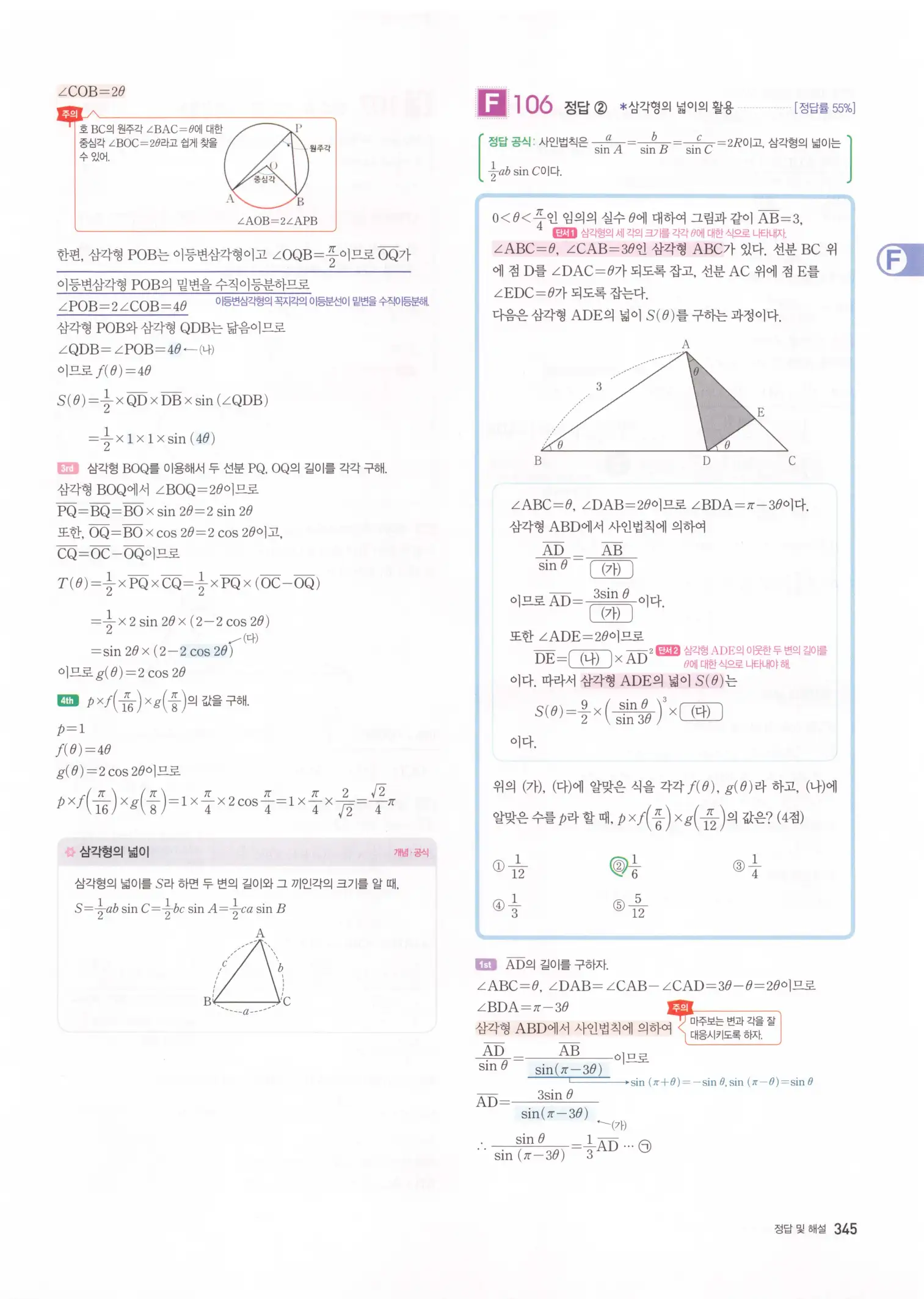 자이스토리 고2 수학1 해설 347