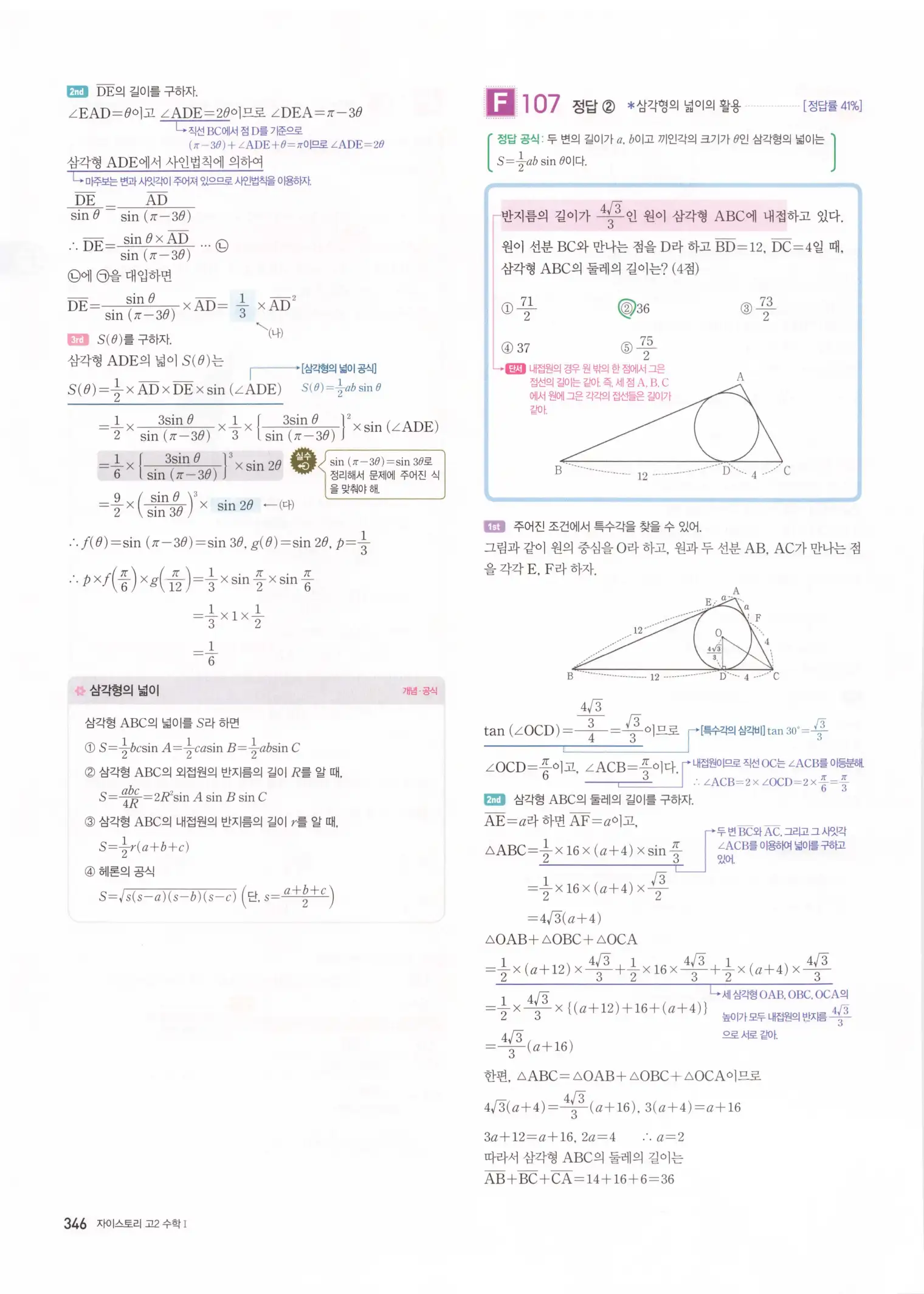 자이스토리 고2 수학1 해설 348