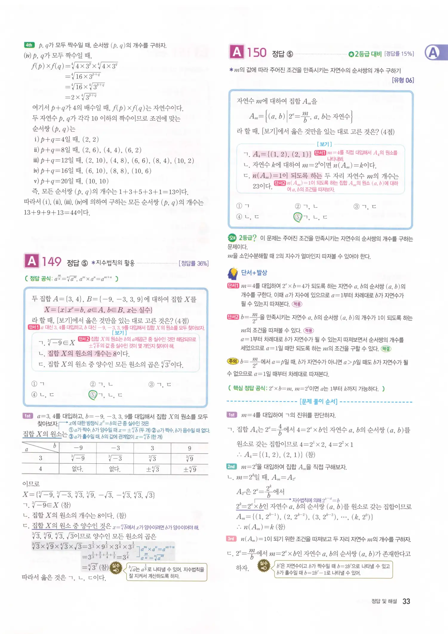 자이스토리 고2 수학1 해설 35