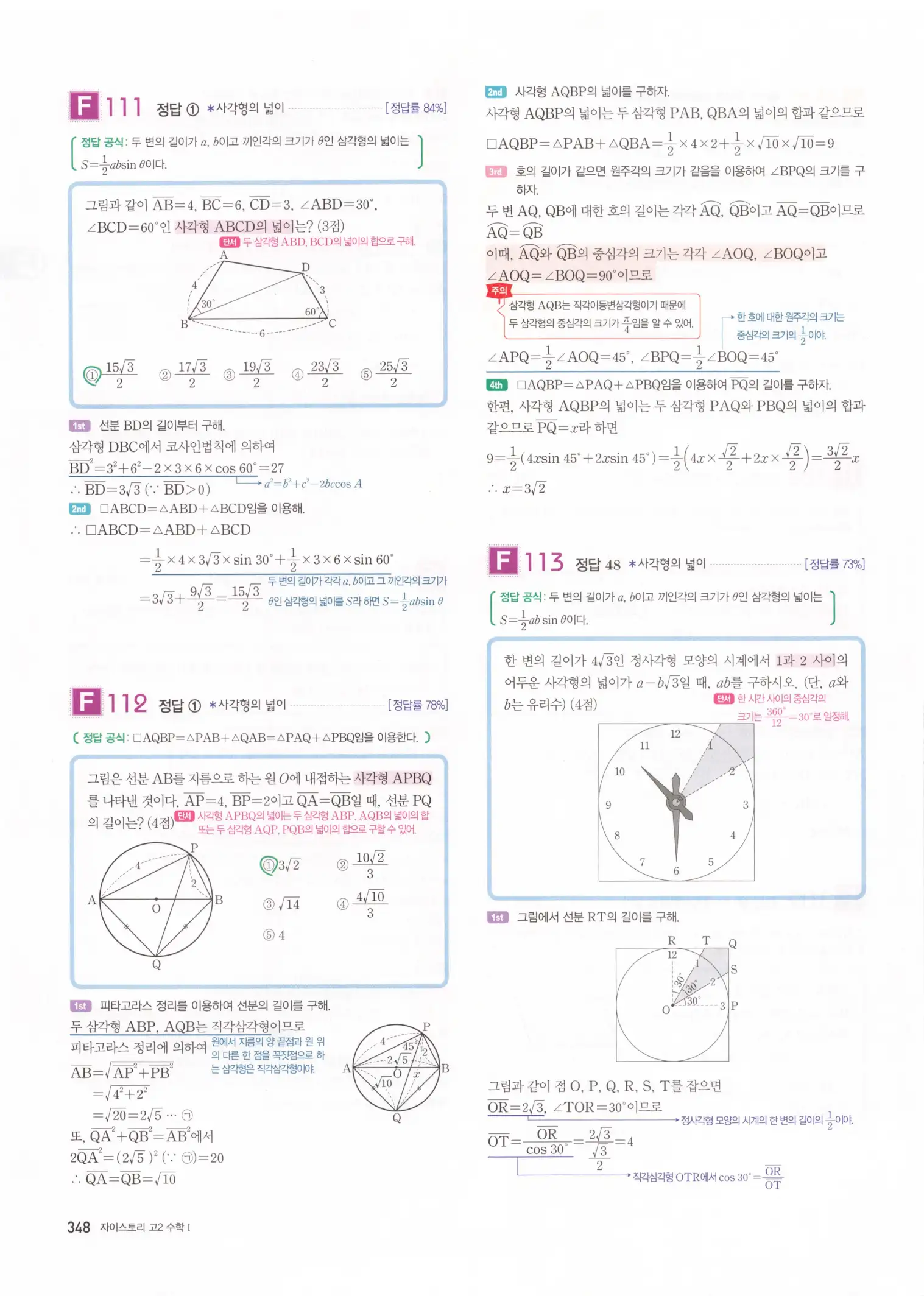 자이스토리 고2 수학1 해설 350