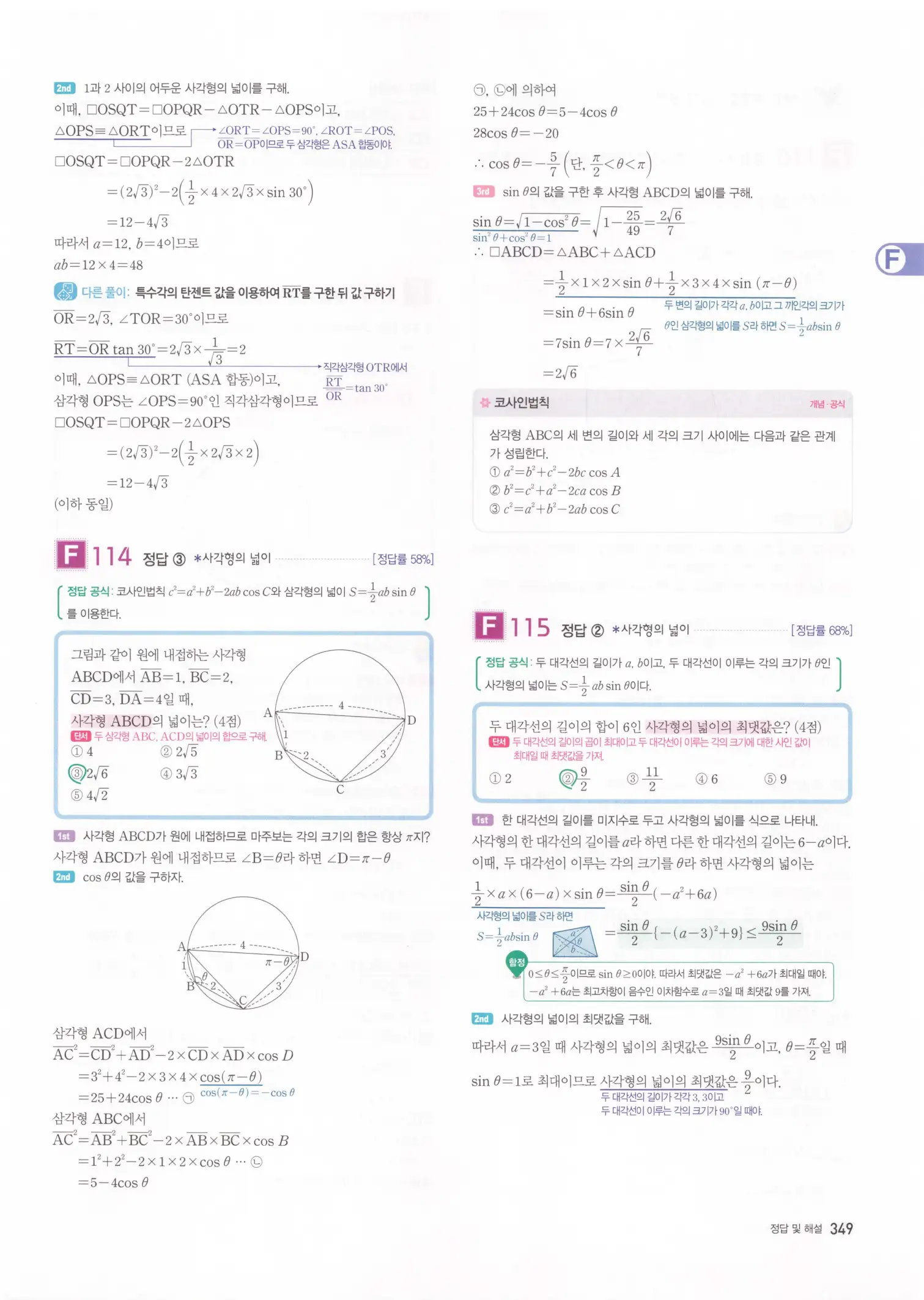 자이스토리 고2 수학1 해설 351