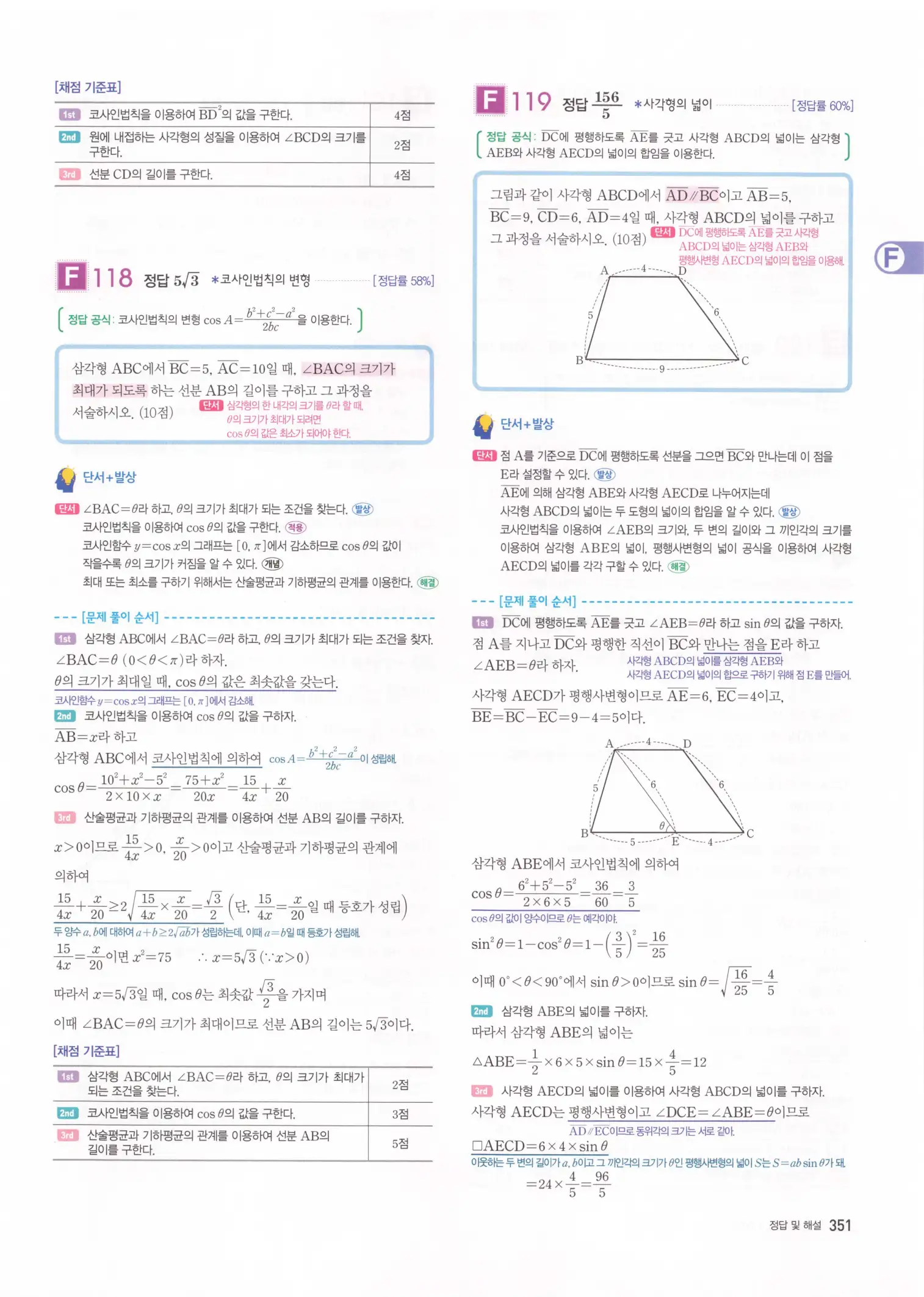 자이스토리 고2 수학1 해설 353