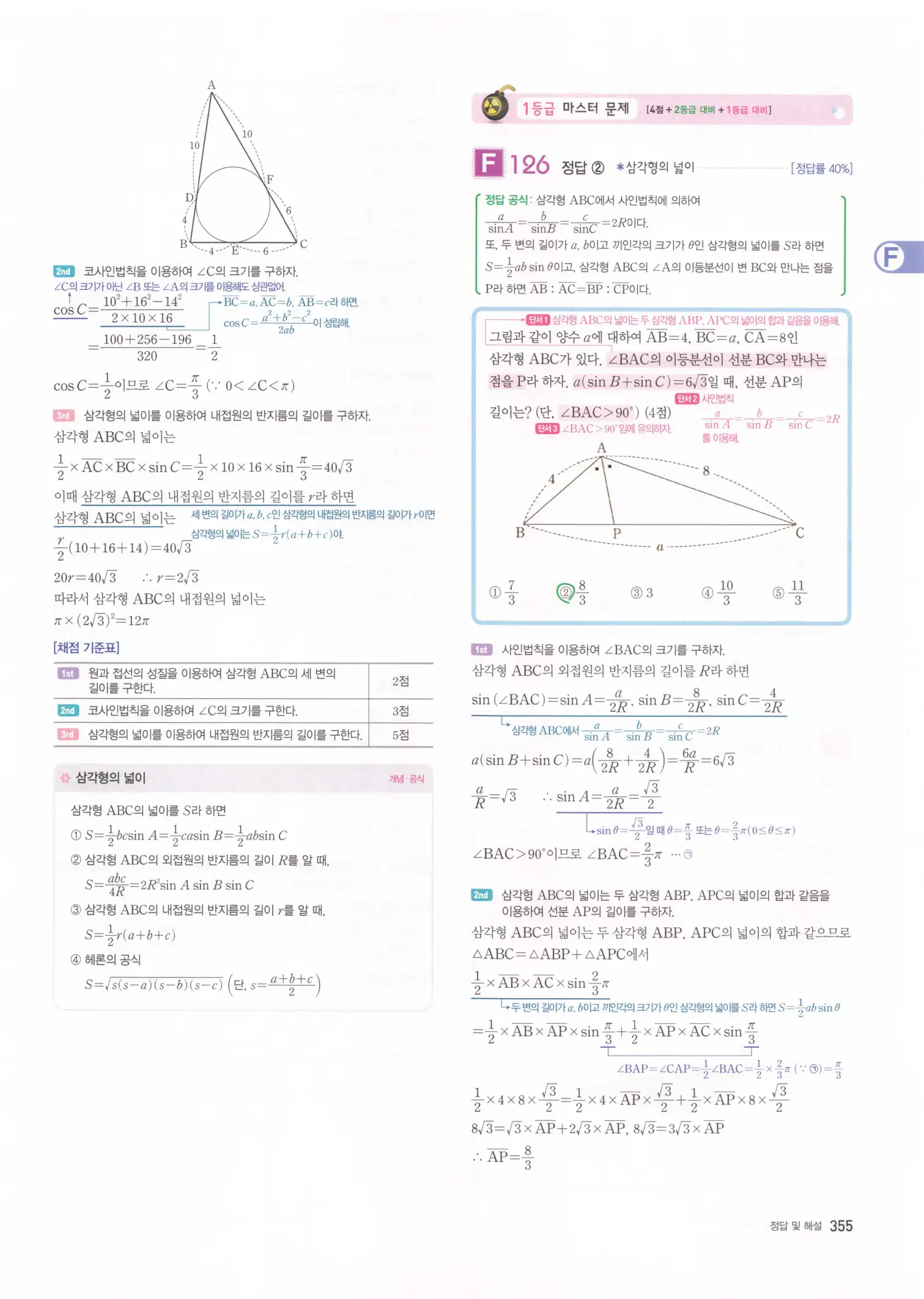 자이스토리 고2 수학1 해설 357