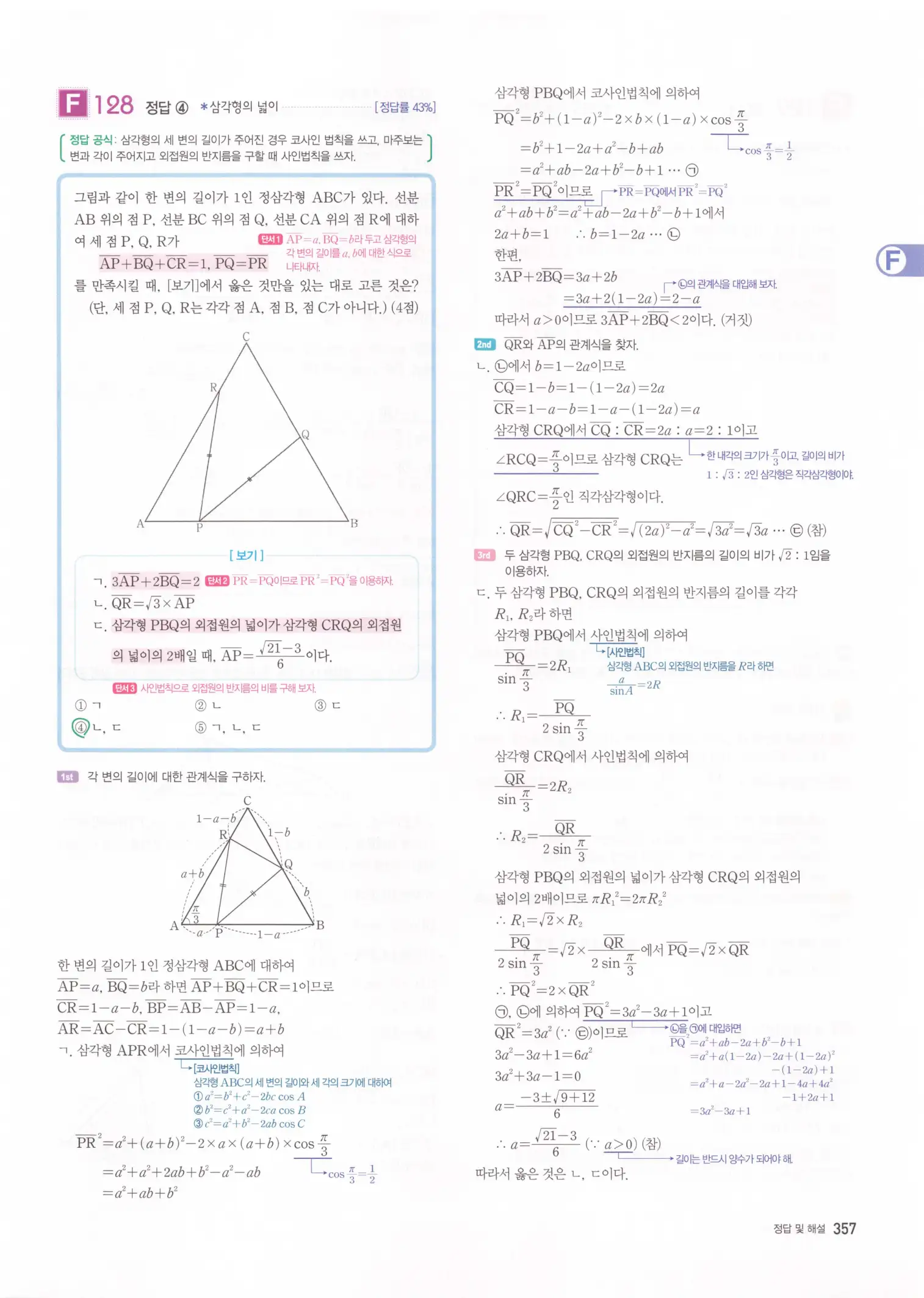자이스토리 고2 수학1 해설 359