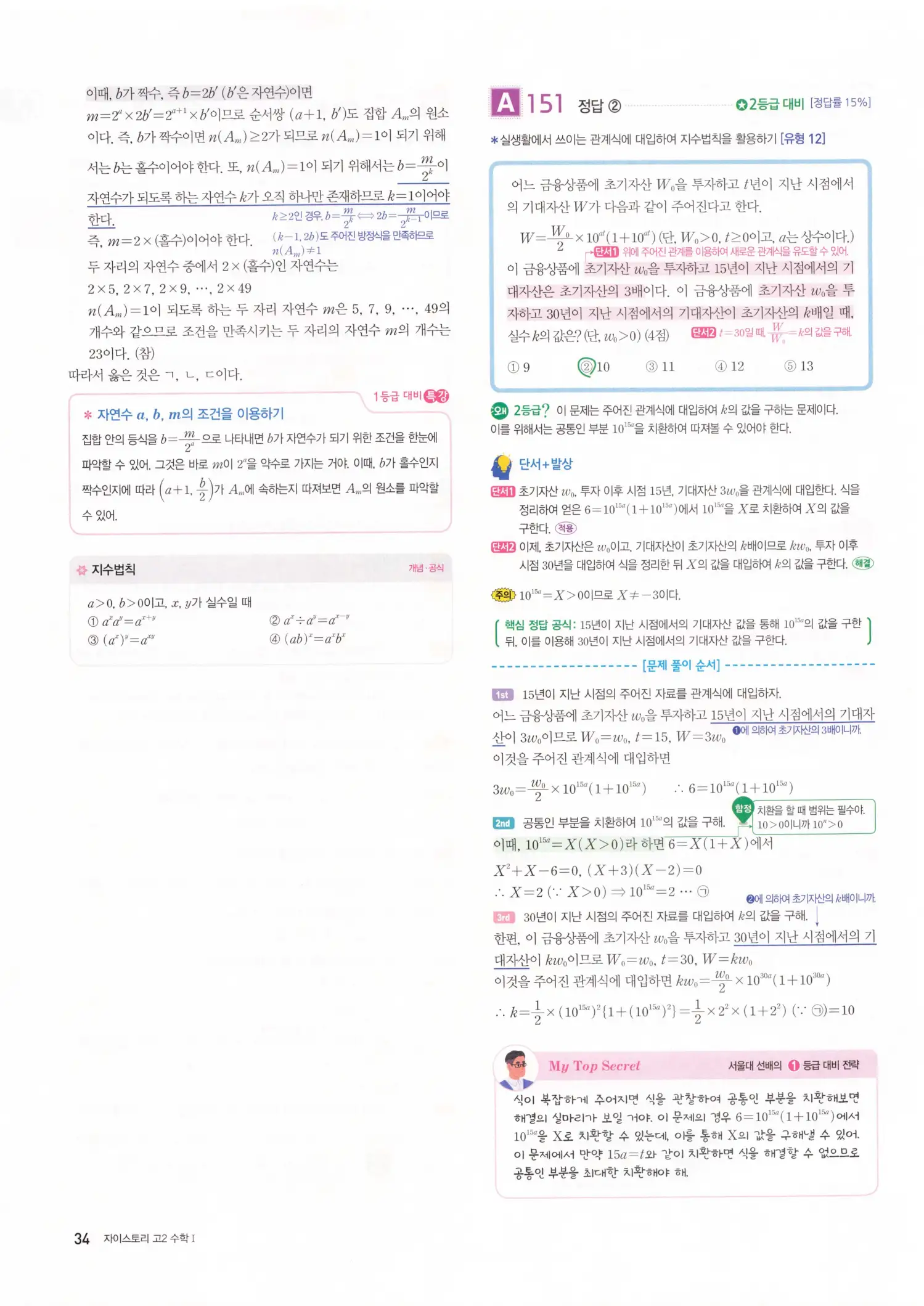 자이스토리 고2 수학1 해설 36