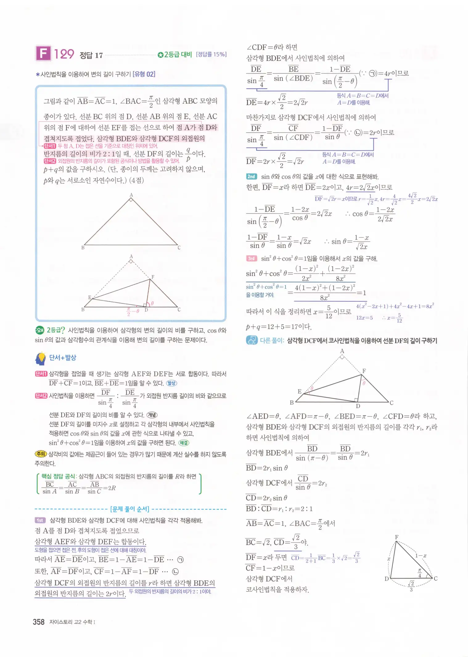 자이스토리 고2 수학1 해설 360