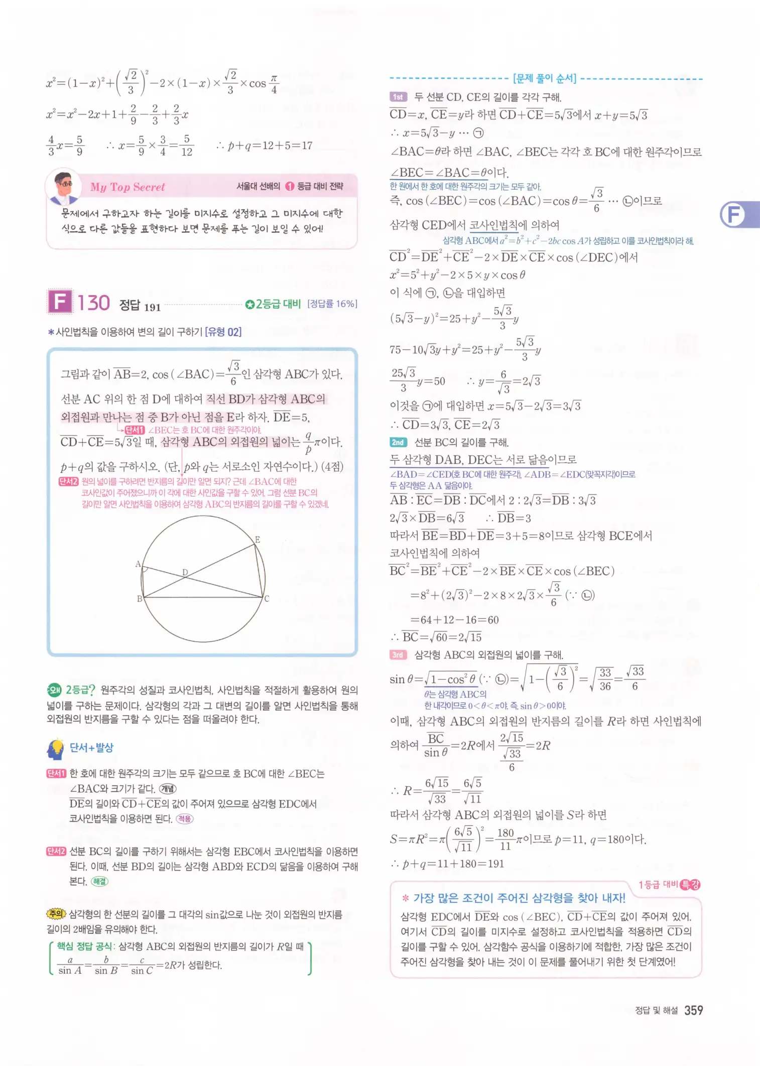 자이스토리 고2 수학1 해설 361