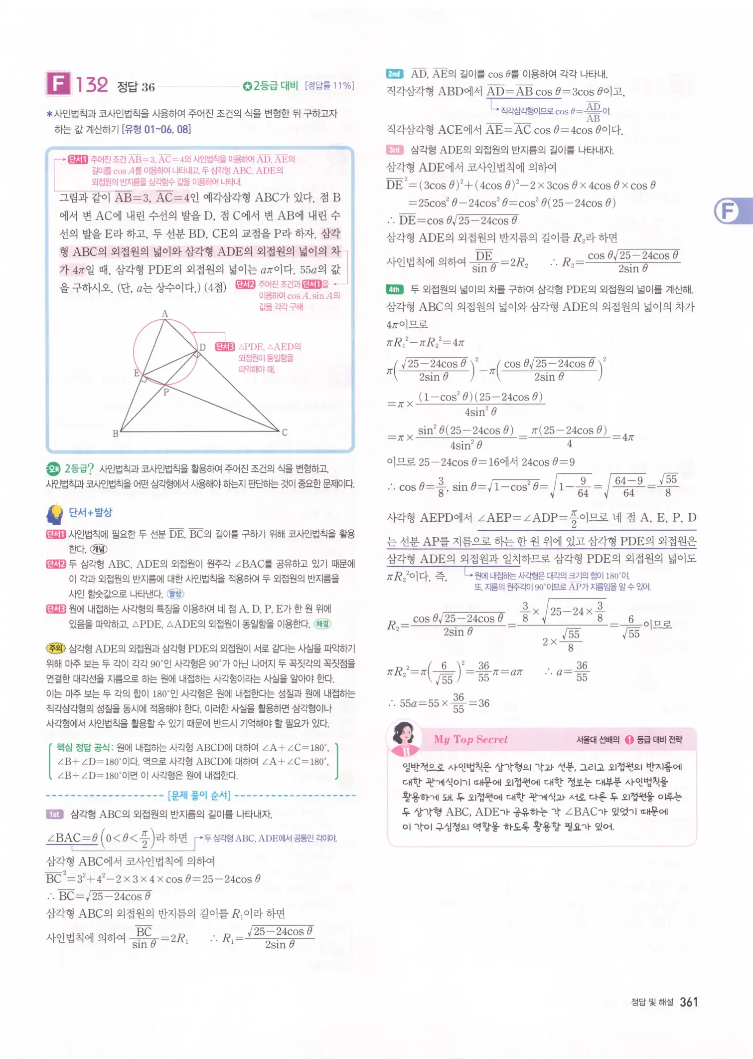 자이스토리 고2 수학1 해설 363