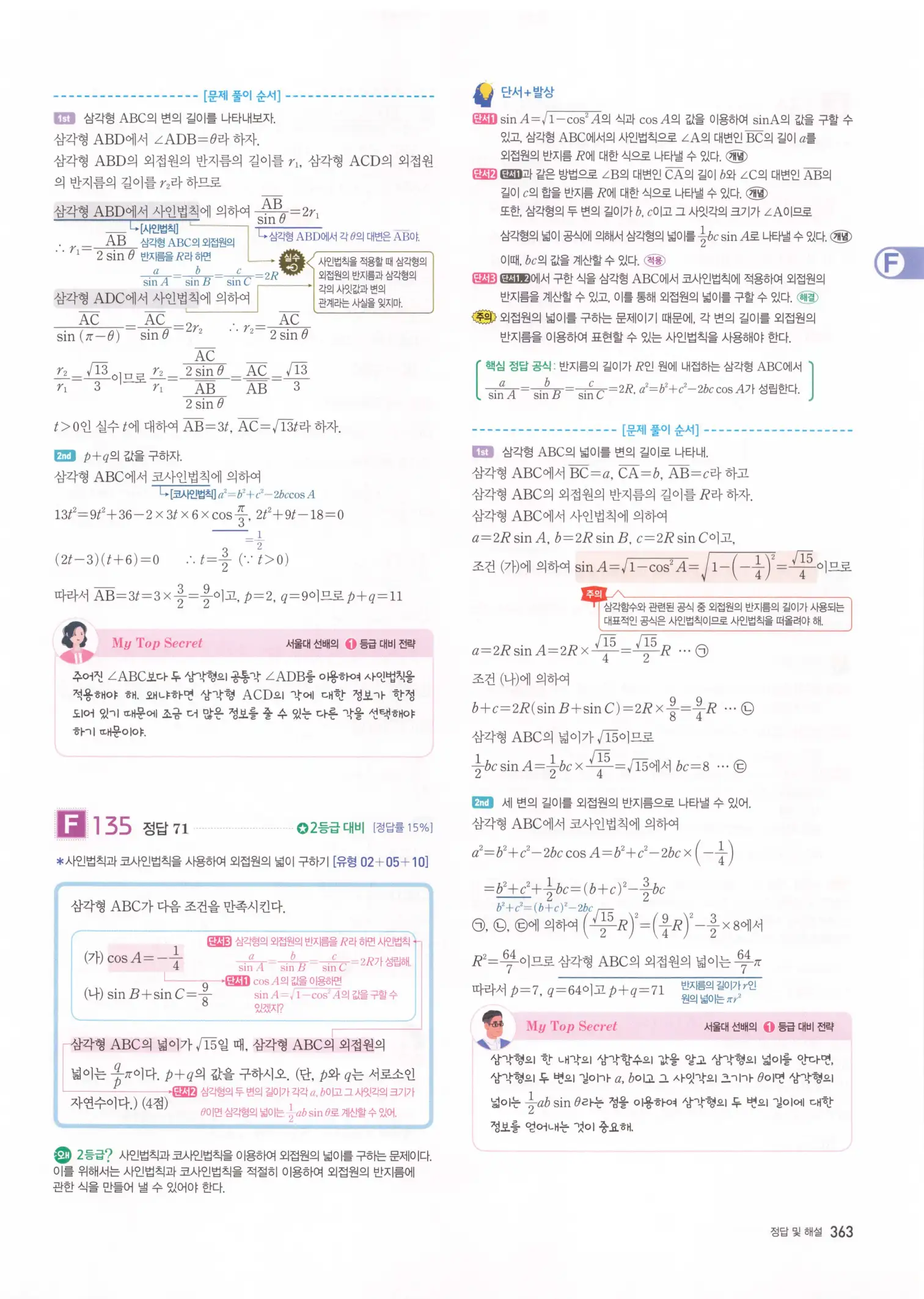 자이스토리 고2 수학1 해설 365