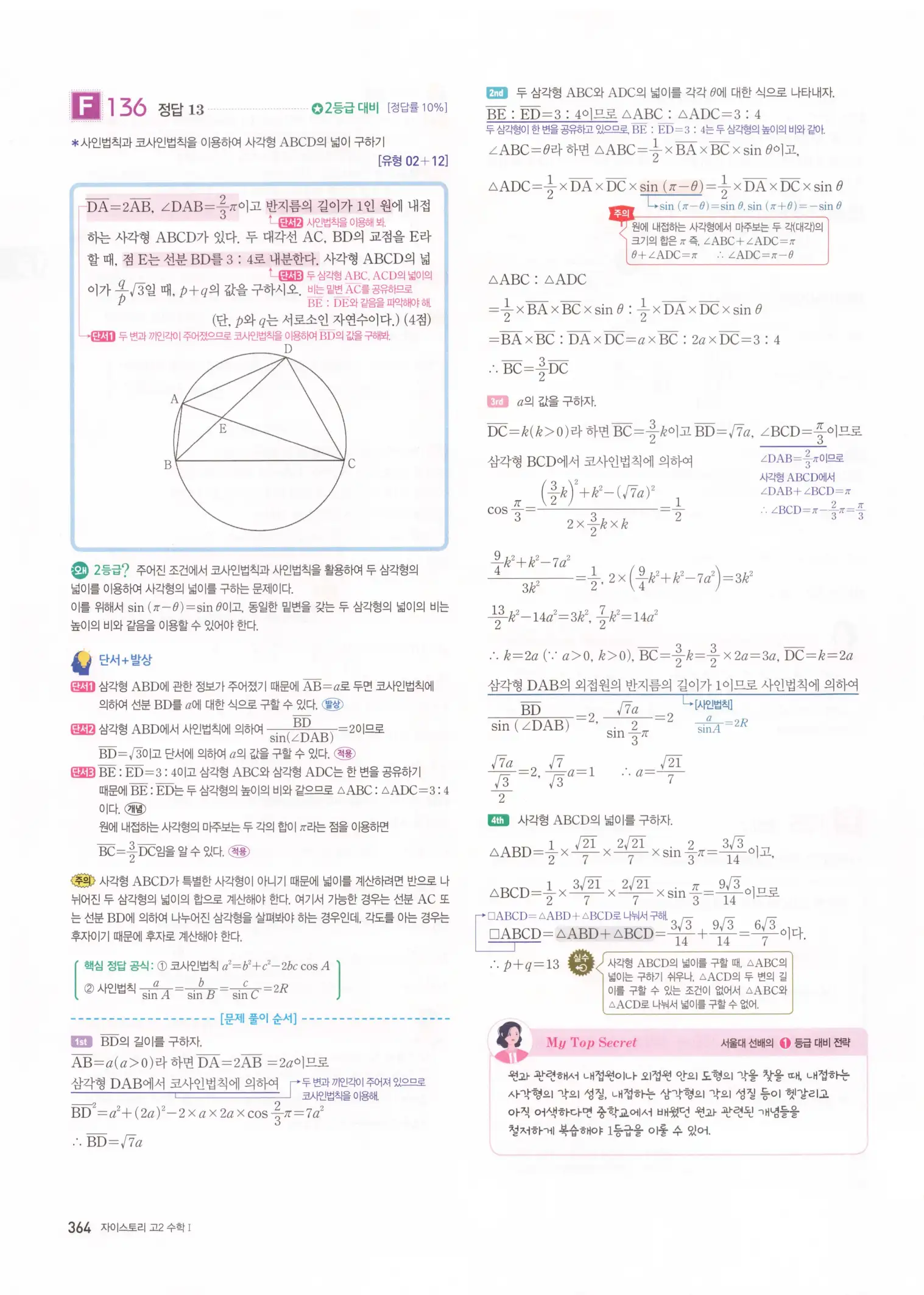 자이스토리 고2 수학1 해설 366