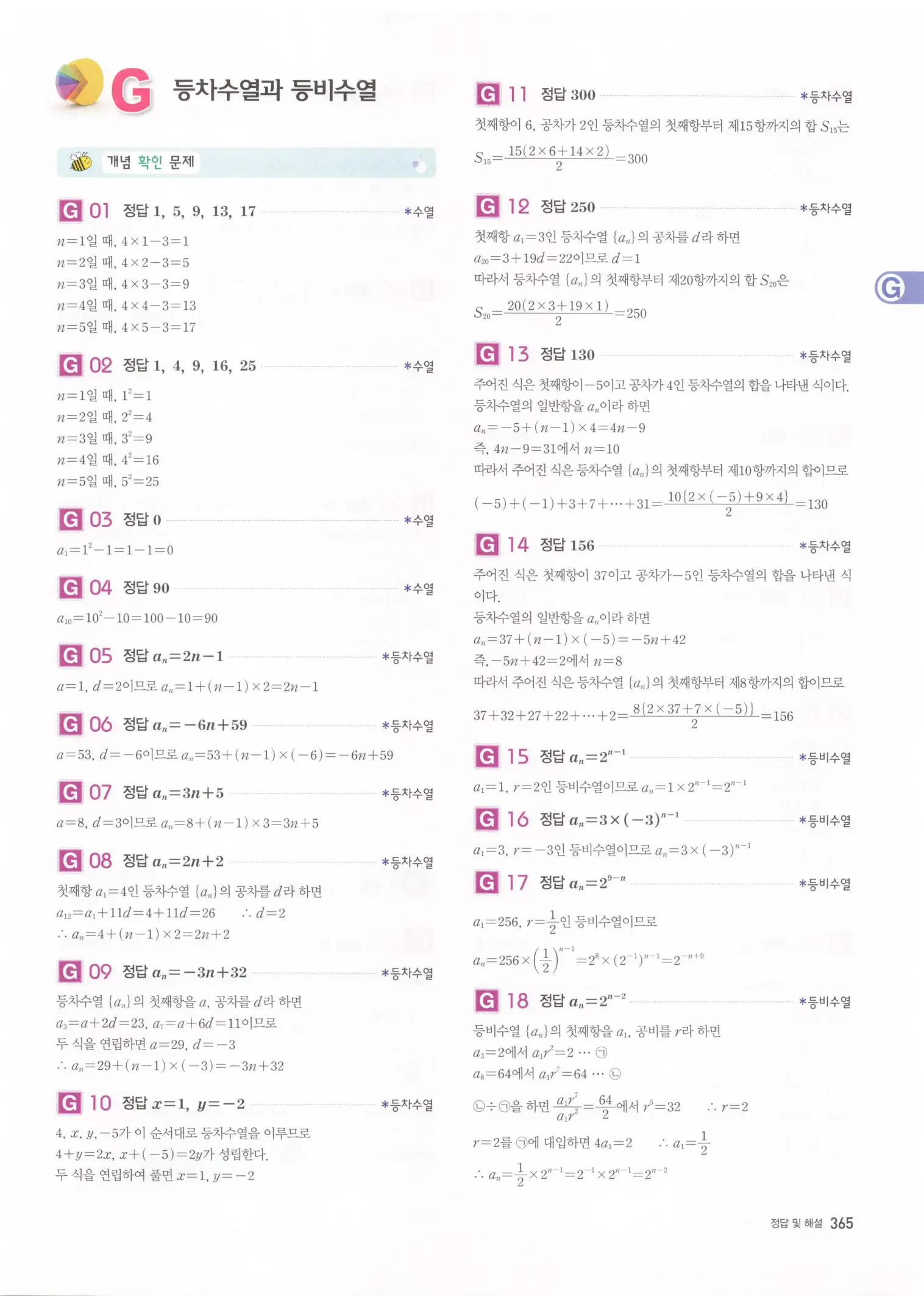 자이스토리 고2 수학1 해설 367