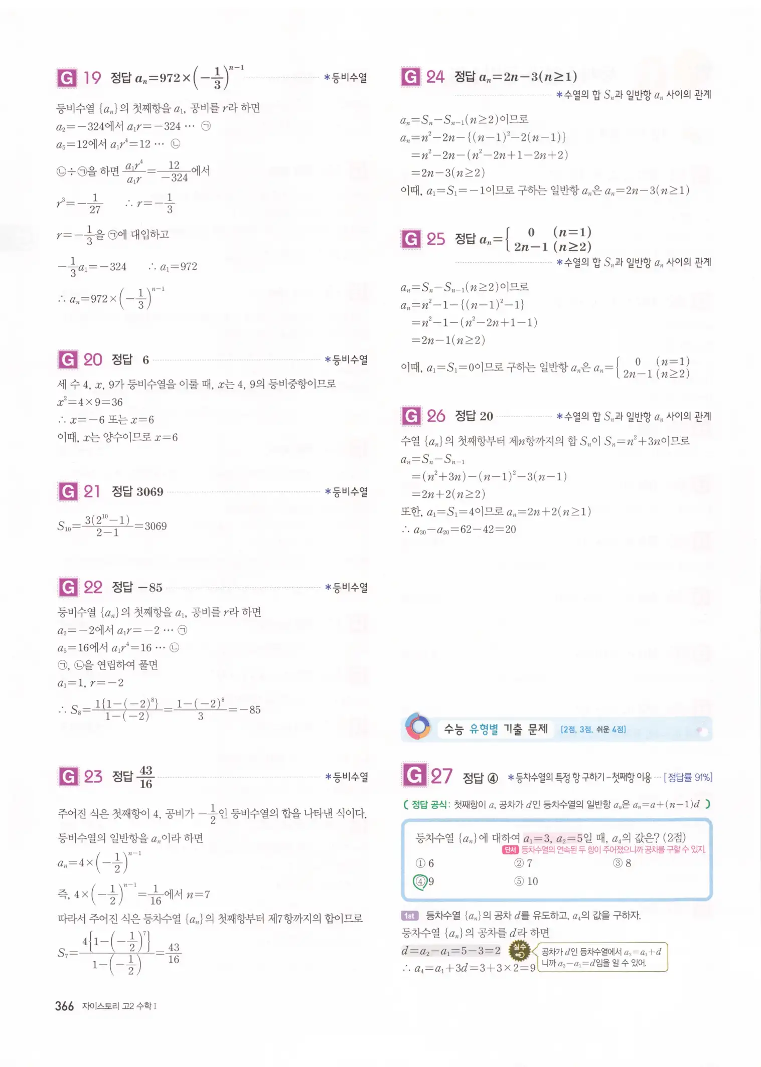 자이스토리 고2 수학1 해설 368