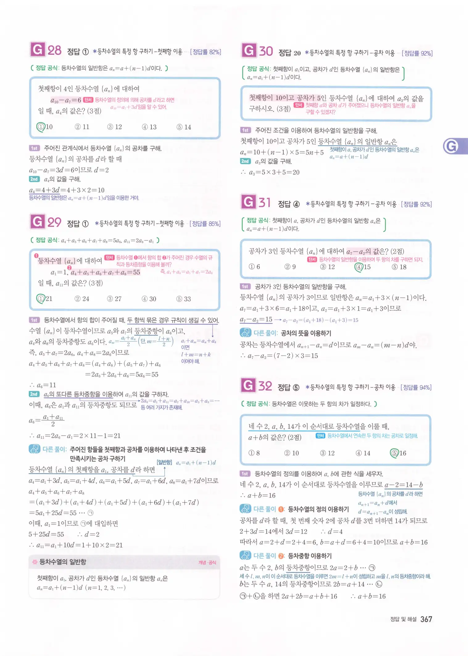 자이스토리 고2 수학1 해설 369