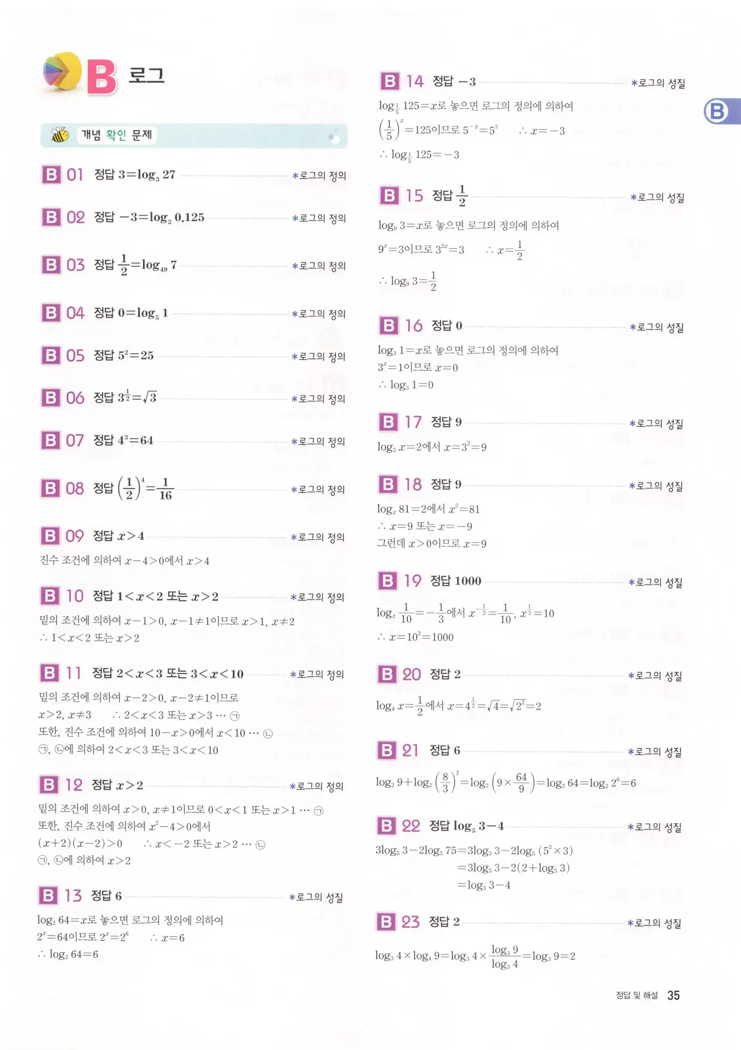 자이스토리 고2 수학1 해설 37