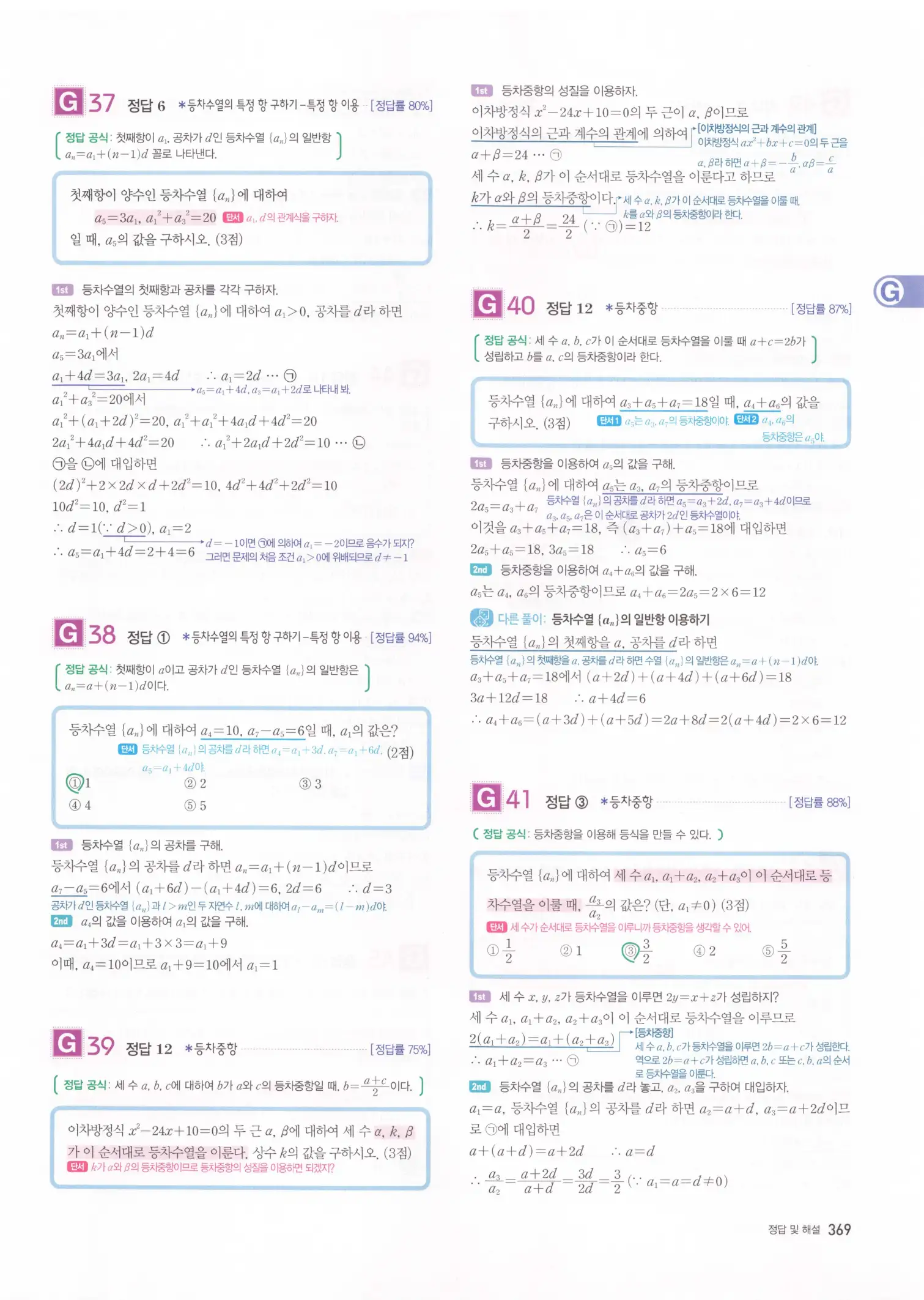 자이스토리 고2 수학1 해설 371