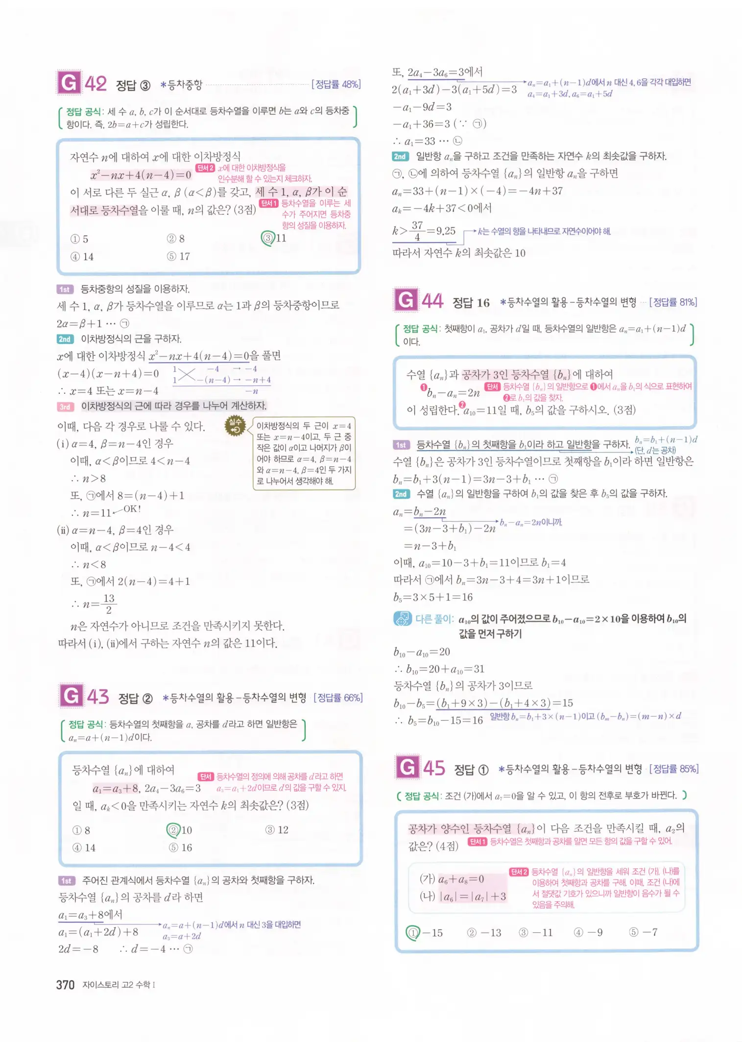 자이스토리 고2 수학1 해설 372